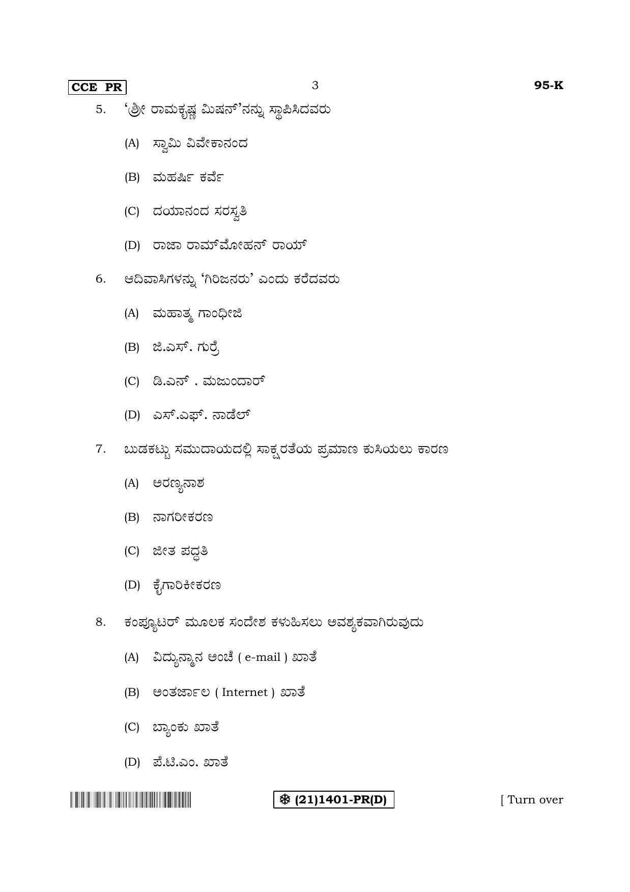 Karnataka SSLC SOCIOLOGY - KANNADA (95-K%20- PR - D) (Supplementary) June 2019 Question Paper - Page 3