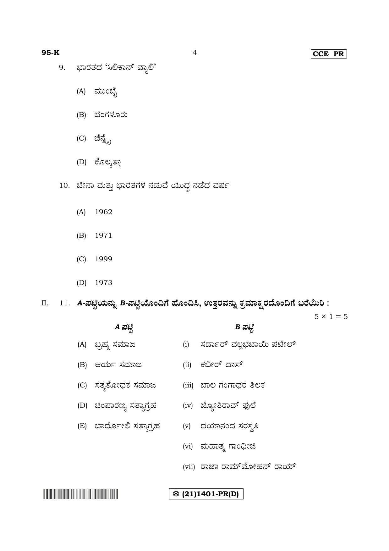 Karnataka SSLC SOCIOLOGY - KANNADA (95-K%20- PR - D) (Supplementary) June 2019 Question Paper - Page 4