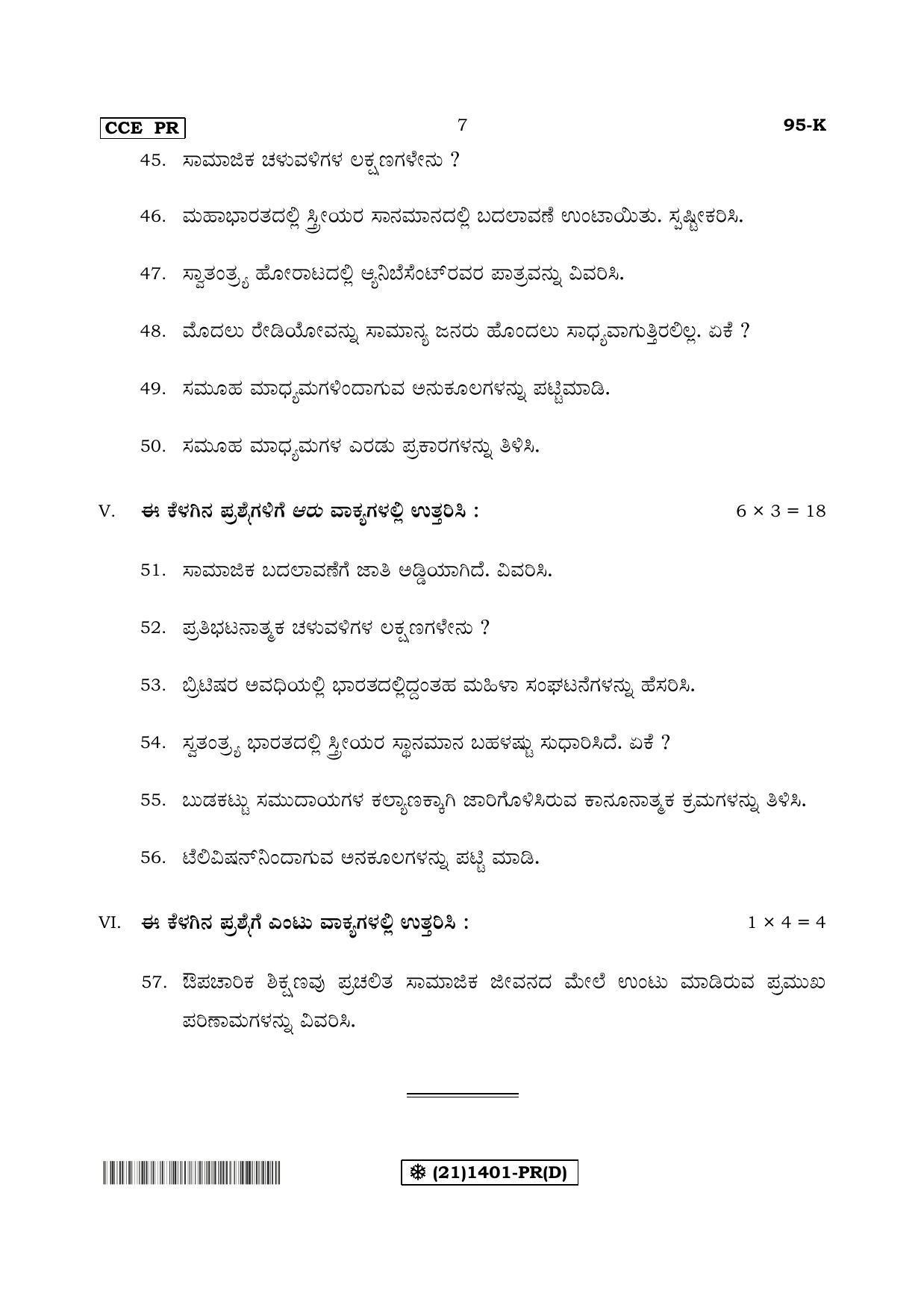 Karnataka SSLC SOCIOLOGY - KANNADA (95-K%20- PR - D) (Supplementary) June 2019 Question Paper - Page 7