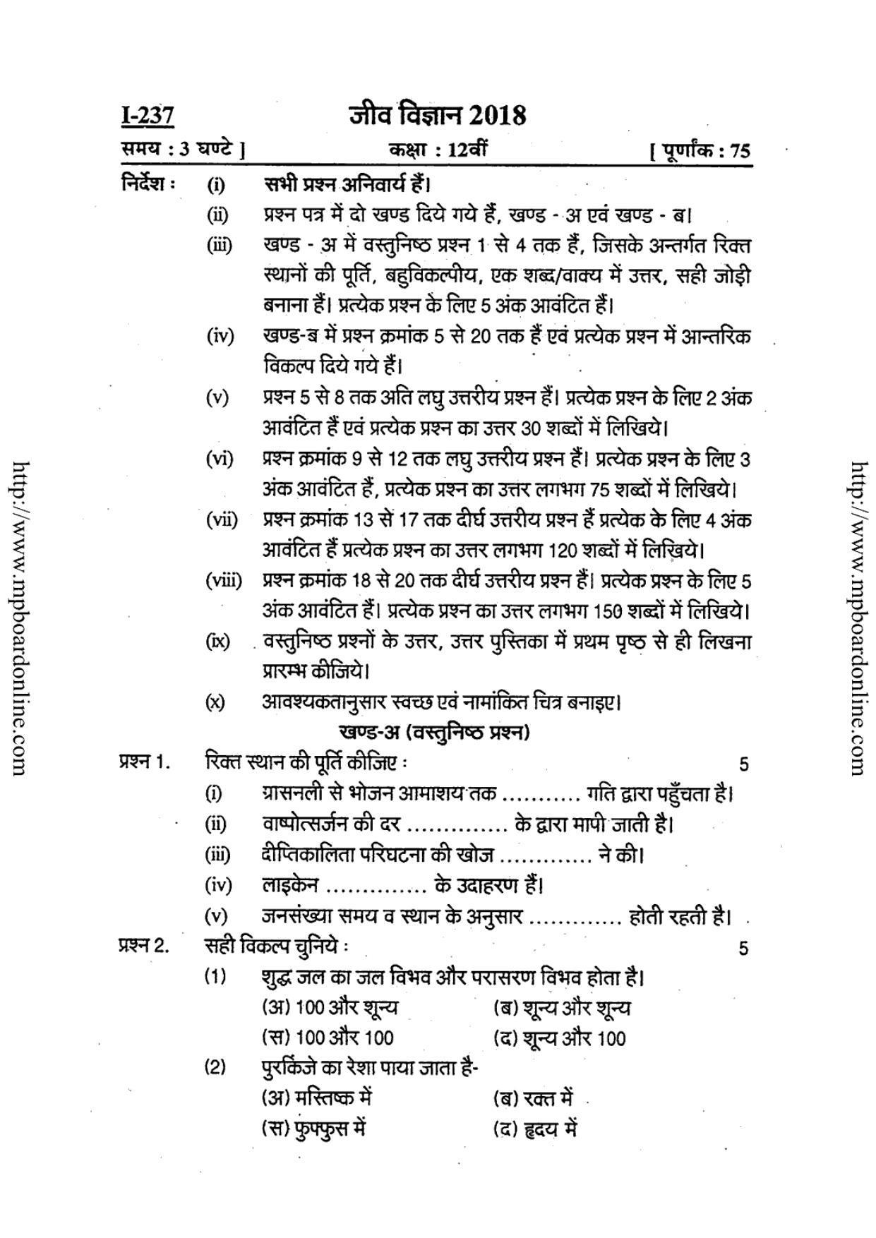 MP Board Class 12 Biology 2018 Question Paper - Page 1