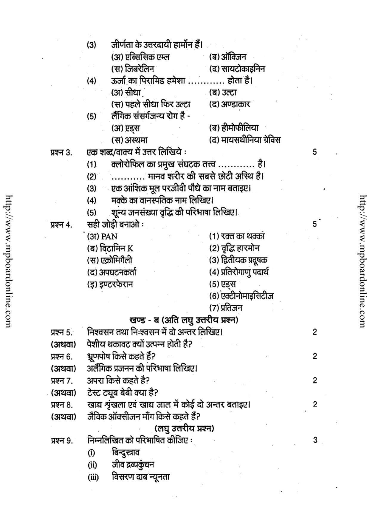 MP Board Class 12 Biology 2018 Question Paper - Page 2