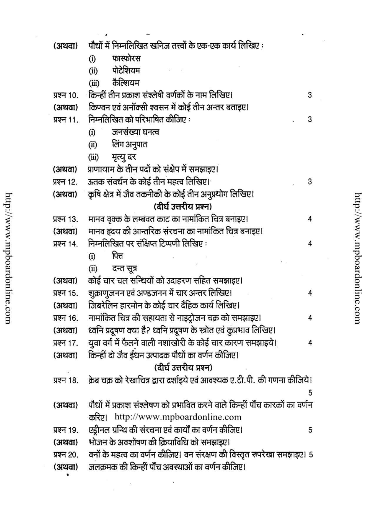 MP Board Class 12 Biology 2018 Question Paper - Page 3