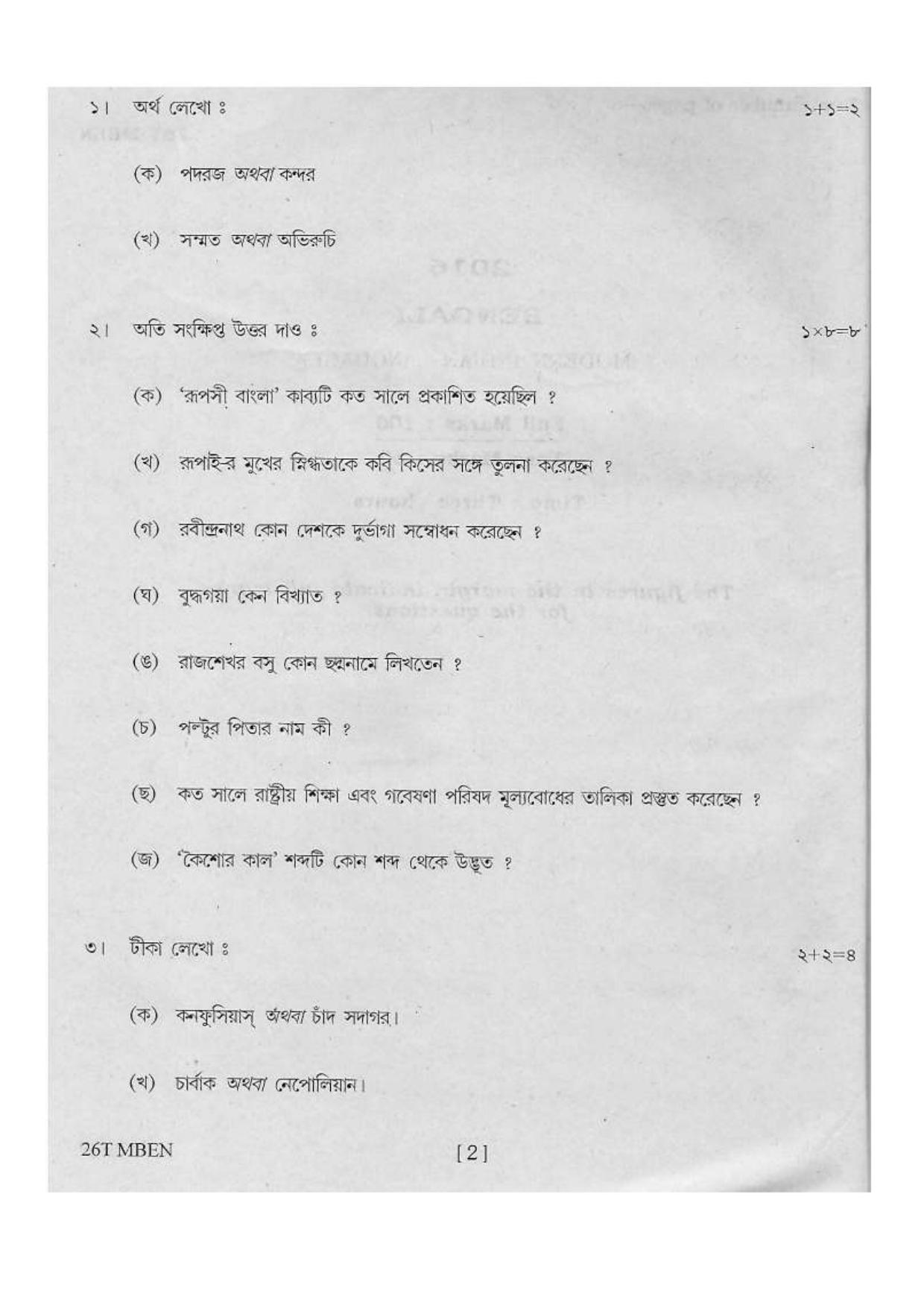 Assam HS 2nd Year Bengali MIL 2016 Question Paper - Page 2