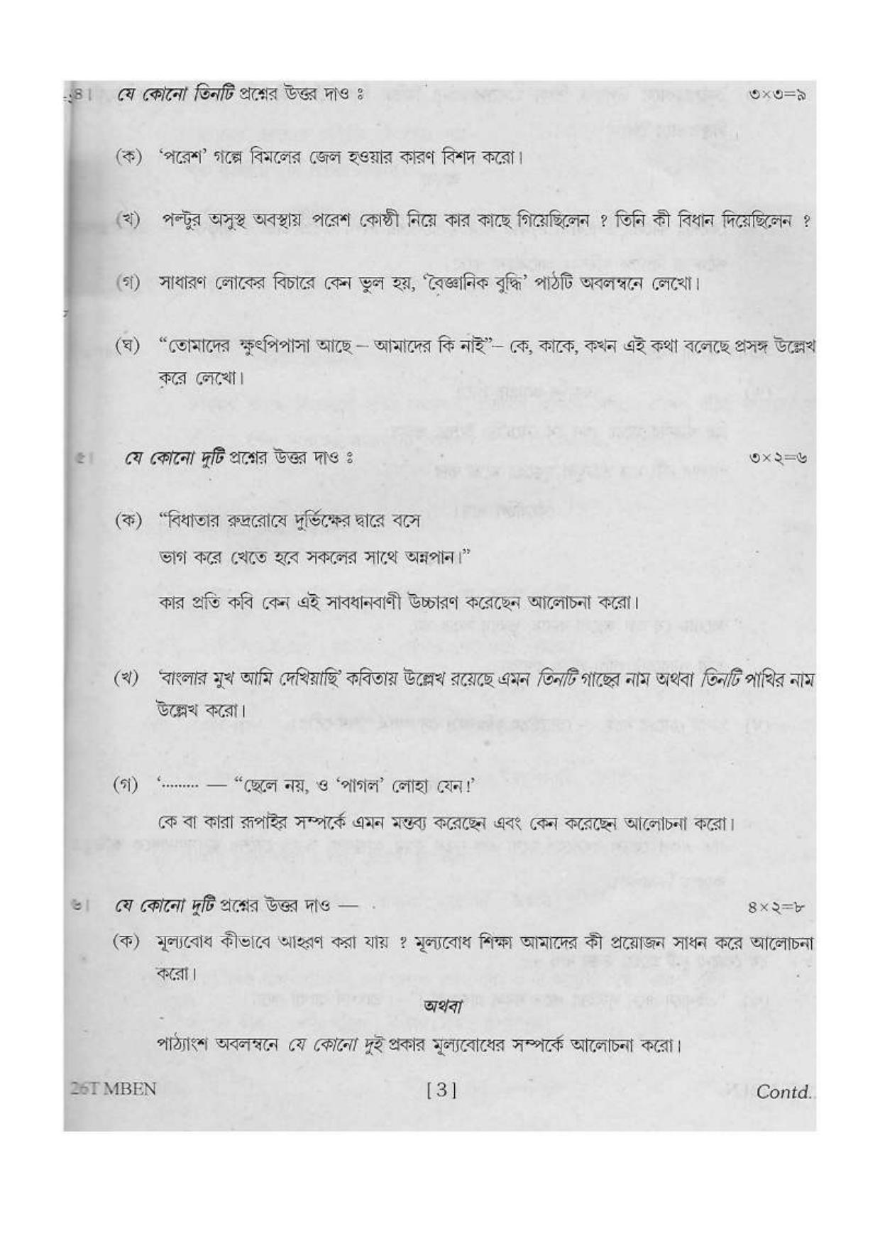 Assam HS 2nd Year Bengali MIL 2016 Question Paper - Page 3