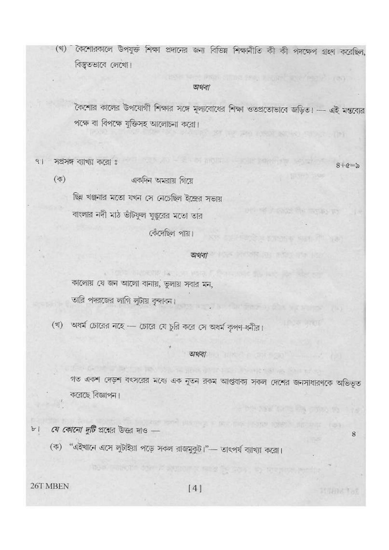 Assam HS 2nd Year Bengali MIL 2016 Question Paper - Page 4