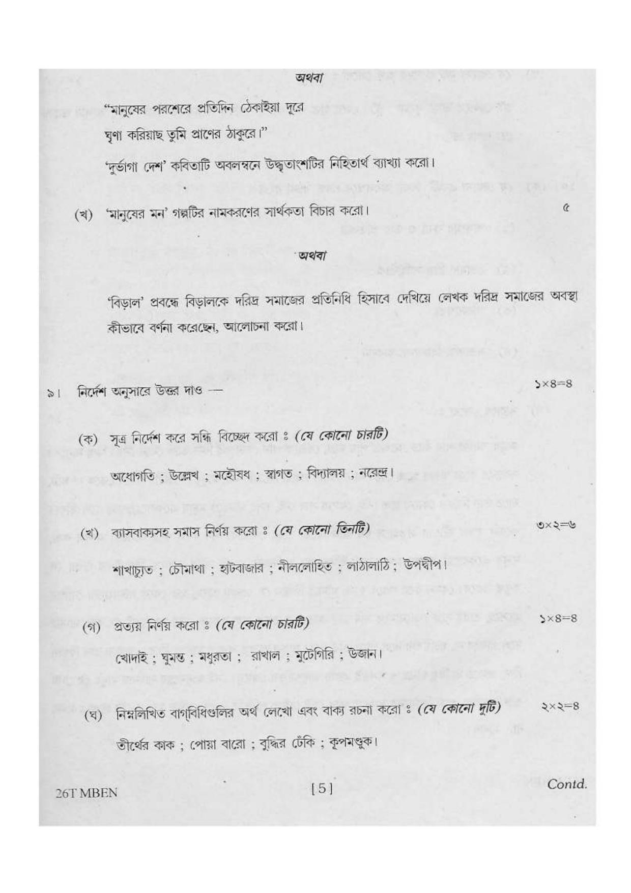 Assam HS 2nd Year Bengali MIL 2016 Question Paper - Page 5