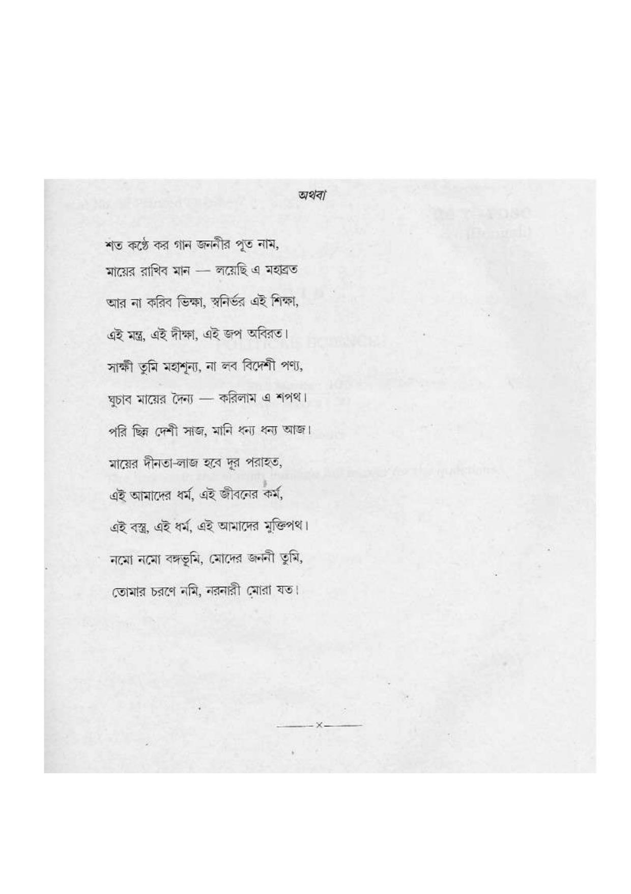 Assam HS 2nd Year Bengali MIL 2016 Question Paper - Page 7