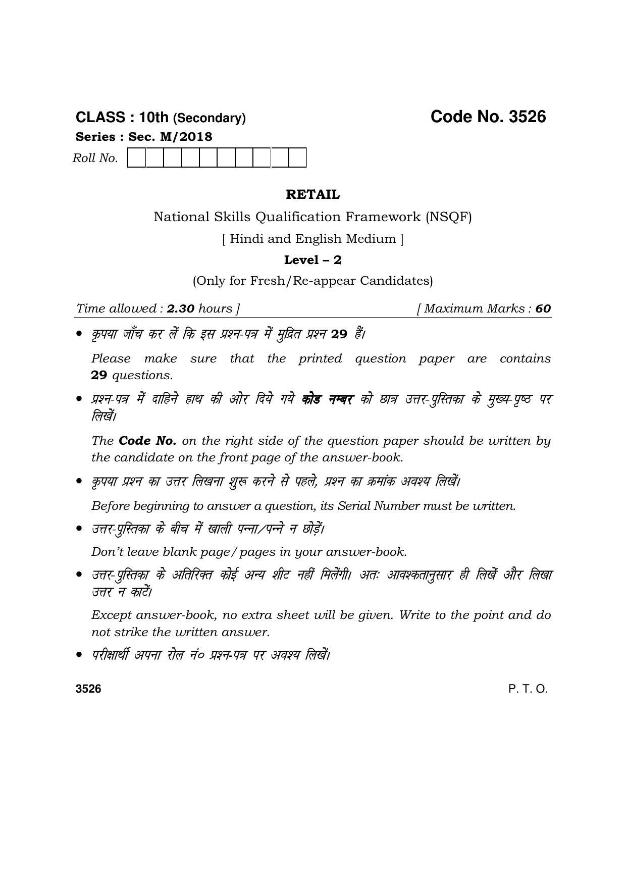 Haryana Board HBSE Class 10 Retail 2018 Question Paper - Page 1