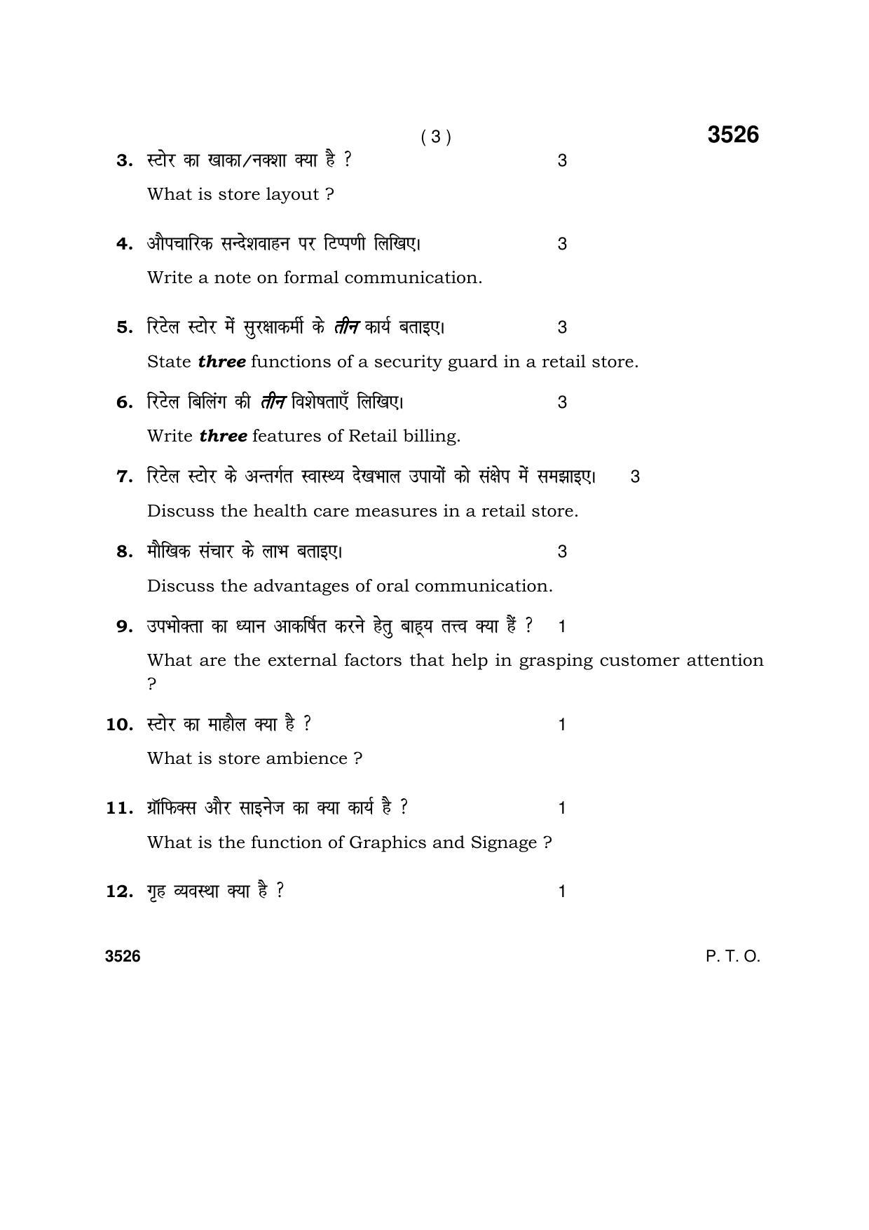 Haryana Board HBSE Class 10 Retail 2018 Question Paper - Page 3