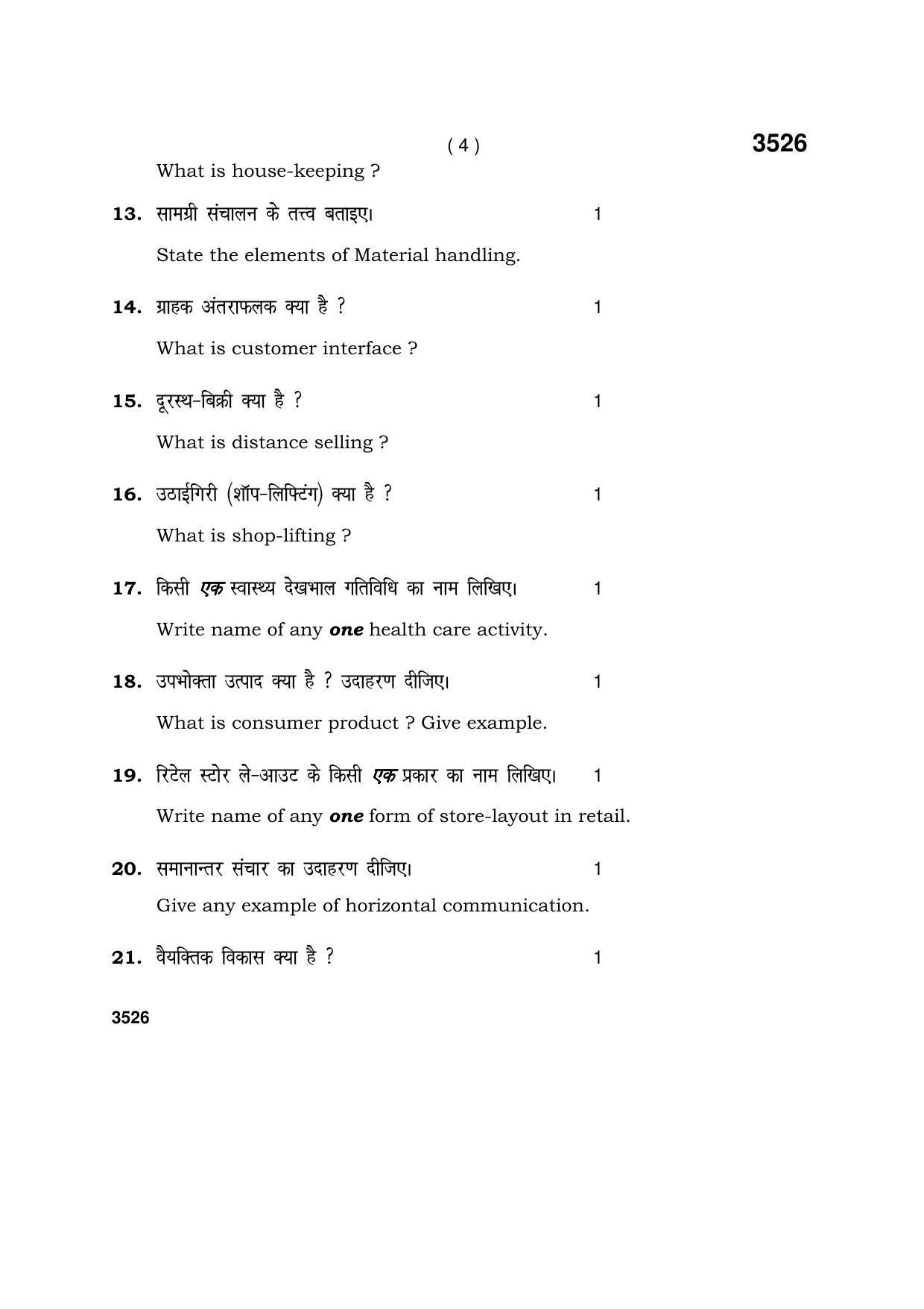 Haryana Board HBSE Class 10 Retail 2018 Question Paper - Page 4