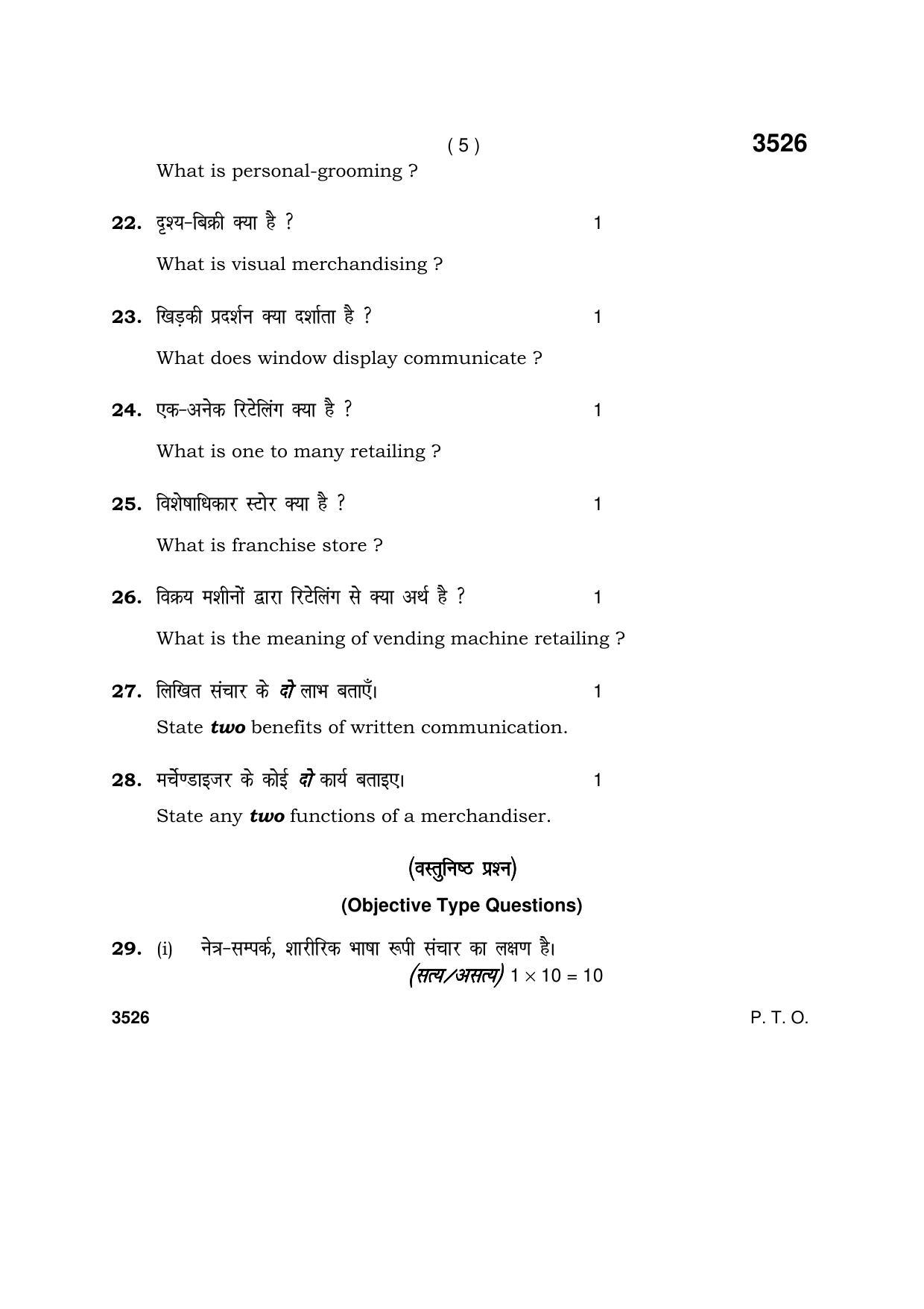 Haryana Board HBSE Class 10 Retail 2018 Question Paper - Page 5