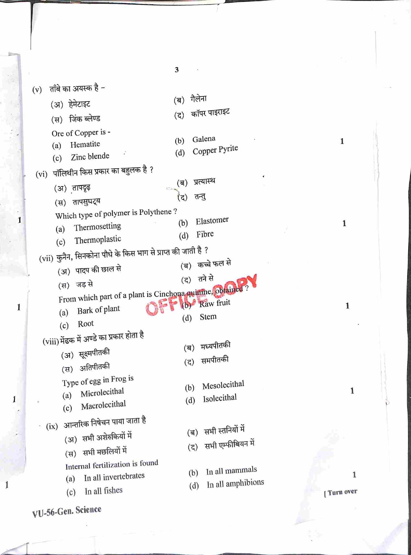 RBSE 2021 General Science Upadhyay Question Paper - Page 4