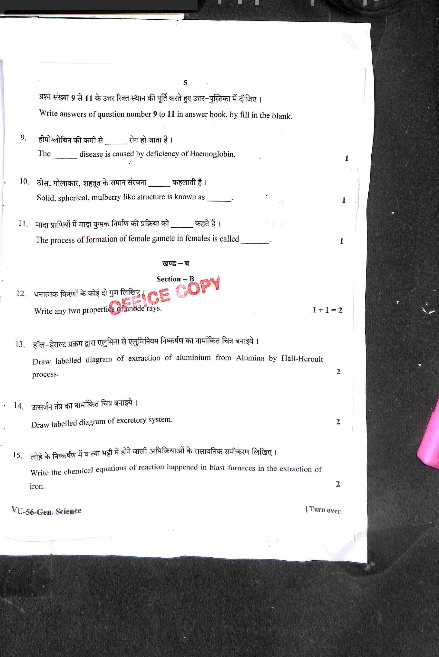 RBSE 2021 General Science Upadhyay Question Paper - Page 6