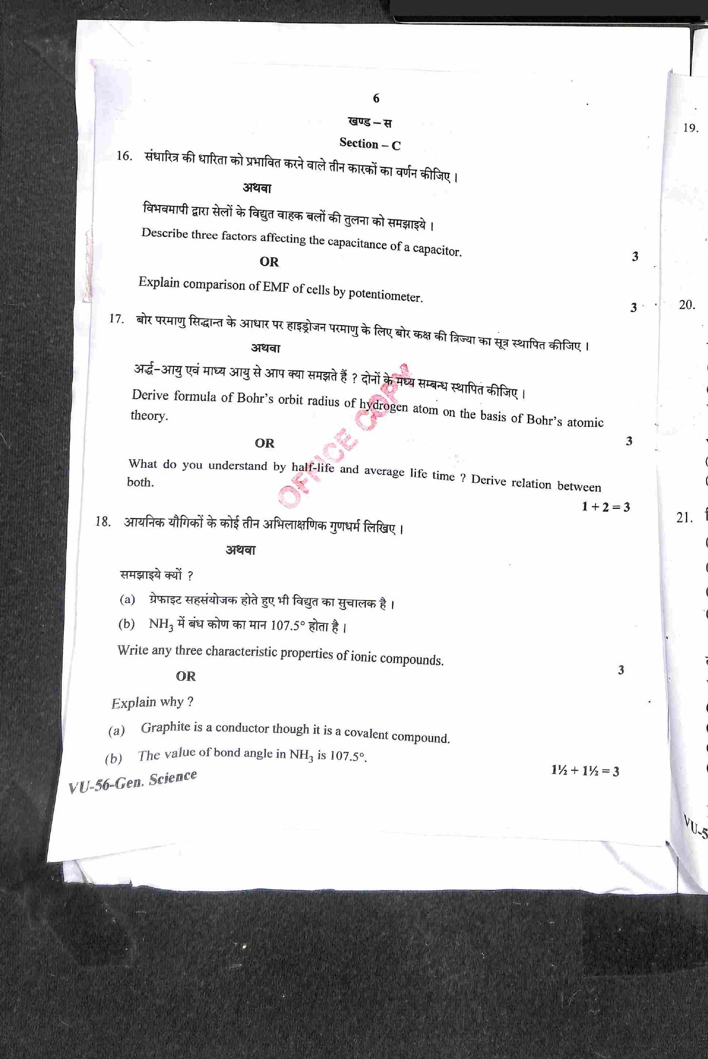 RBSE 2021 General Science Upadhyay Question Paper - Page 7