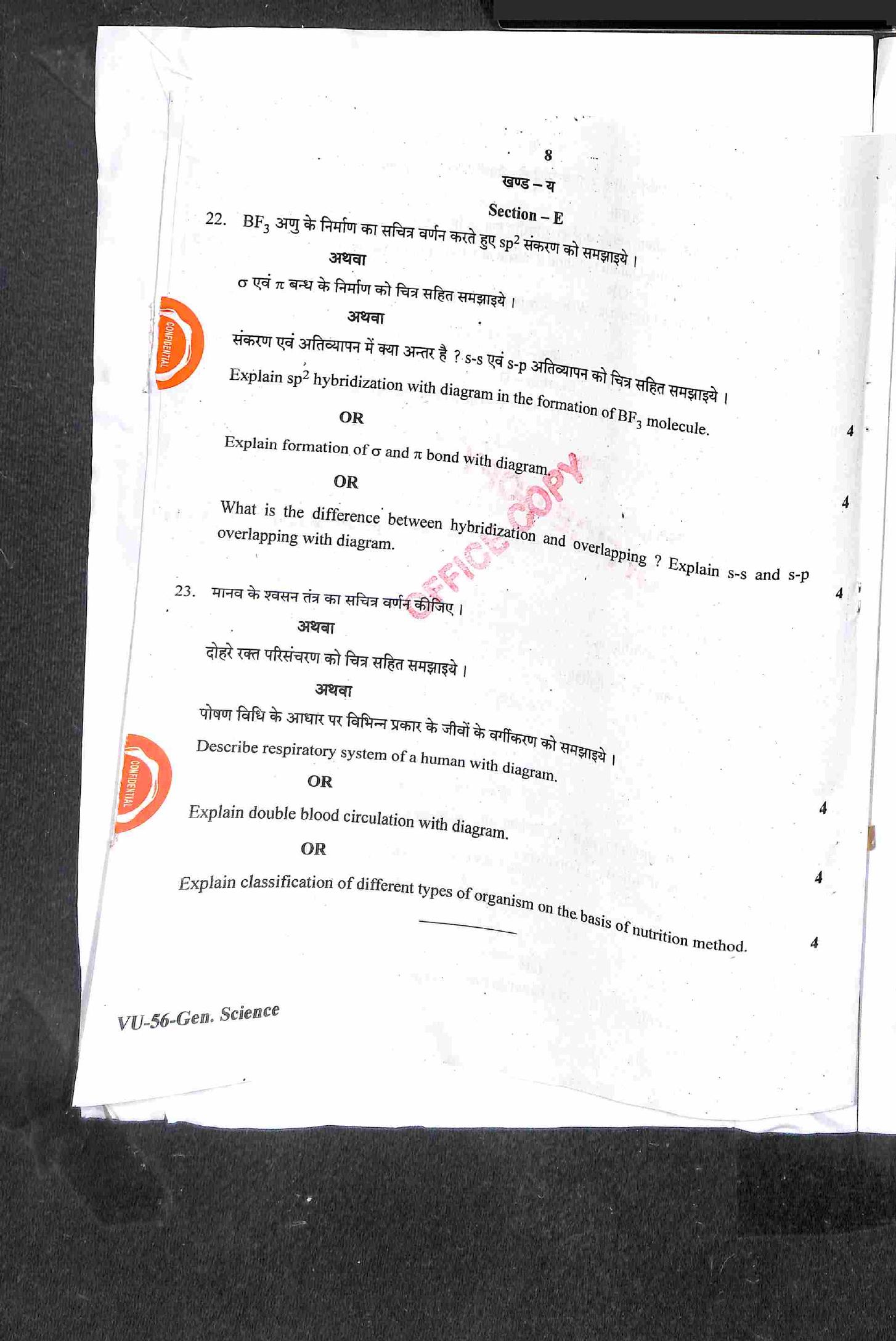 RBSE 2021 General Science Upadhyay Question Paper - Page 9