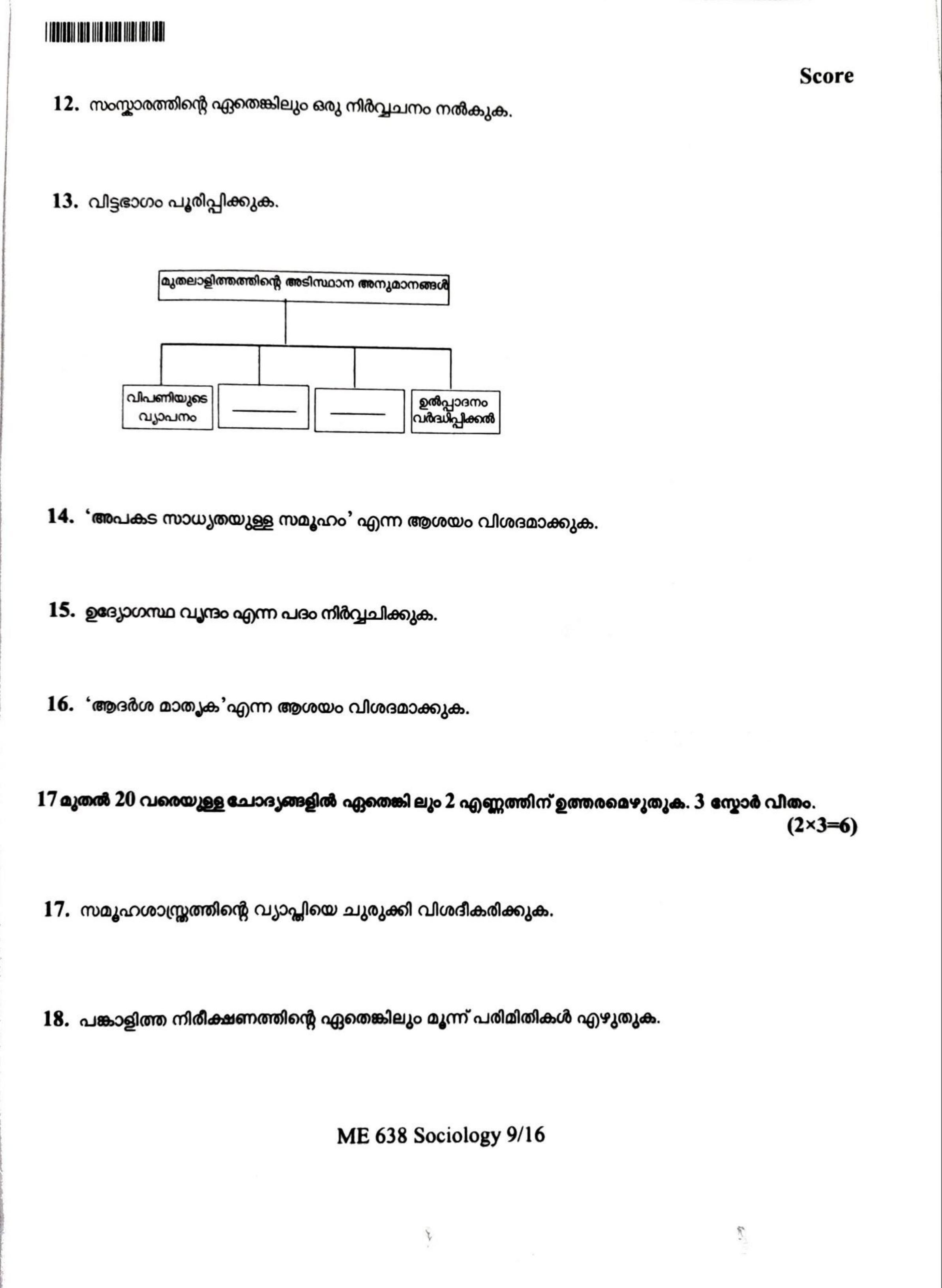 Kerala Plus One 2022 Sociology Question Papers (Model) - Page 9