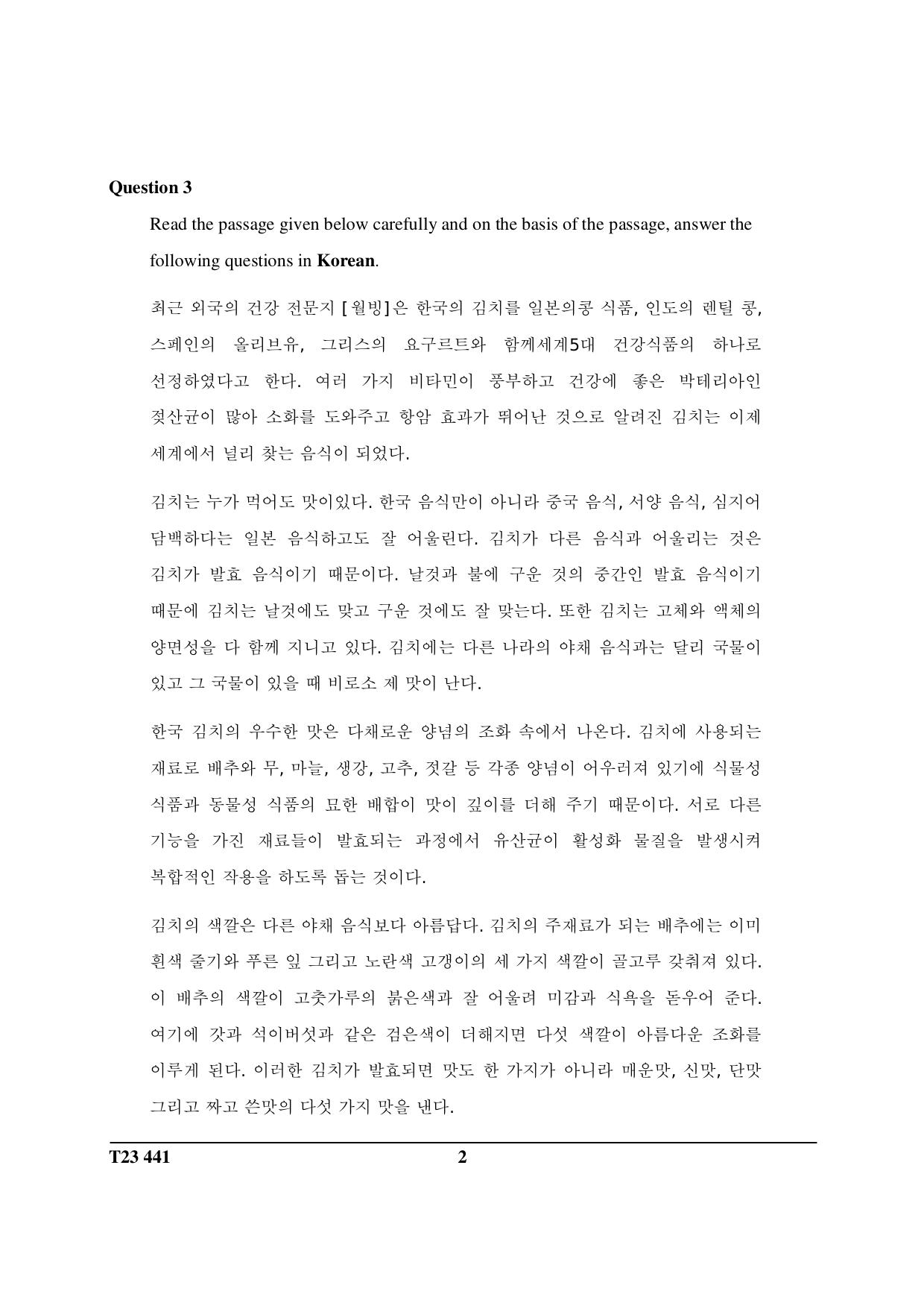 ICSE Class 10 KOREAN 2023 Question Paper - Page 2