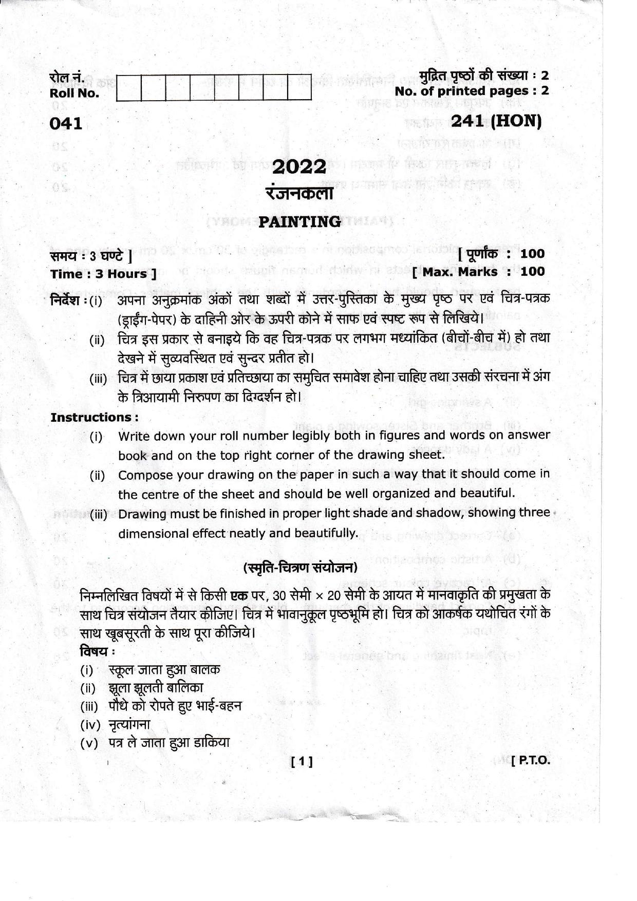 Haryana Board HBSE Class 10 Drawing Instruction One Day 2018 Question Paper  - IndCareer Docs