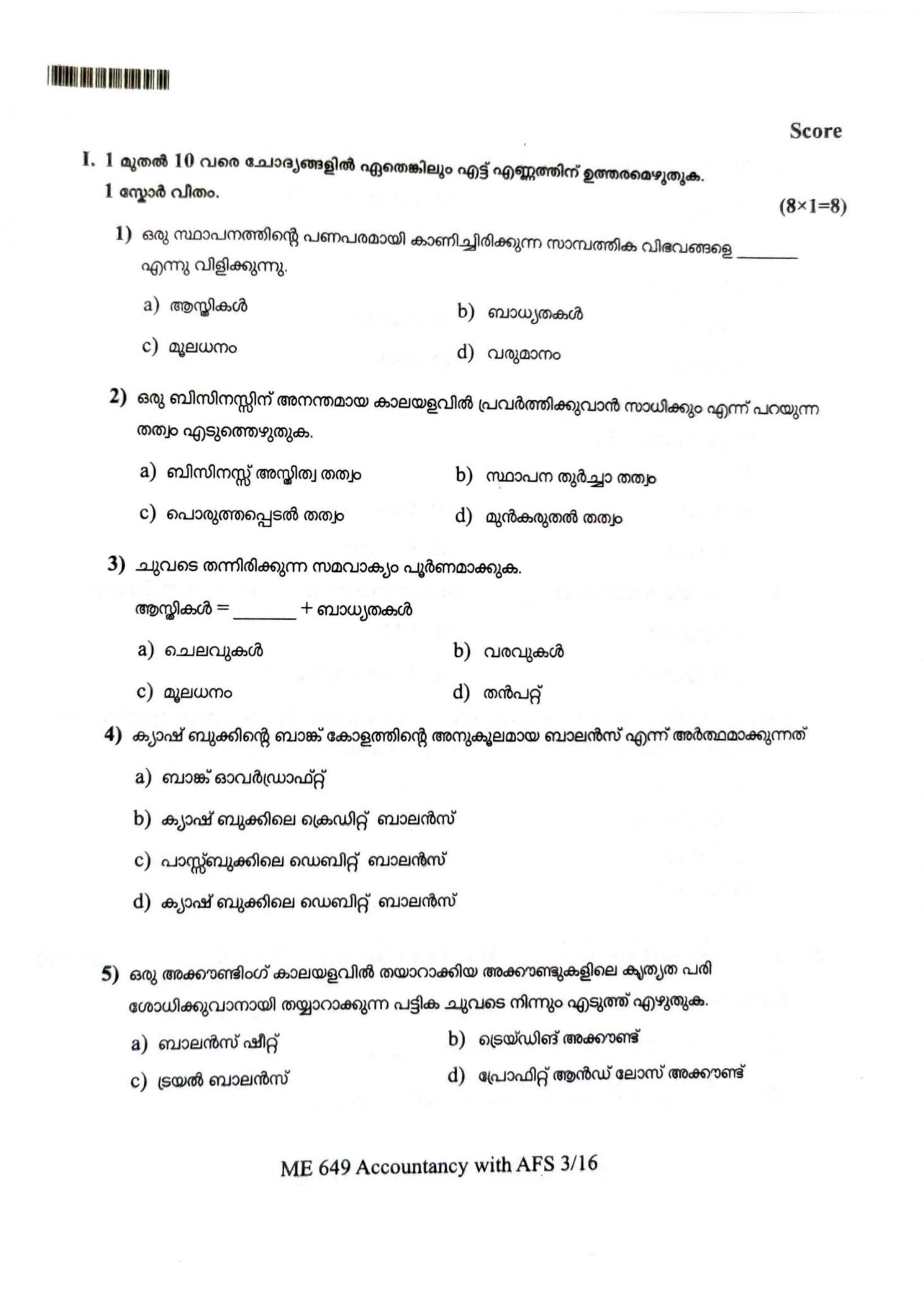 Kerala Plus One 2022 Accountancy (AFS) Question Paper (Model) - Page 3