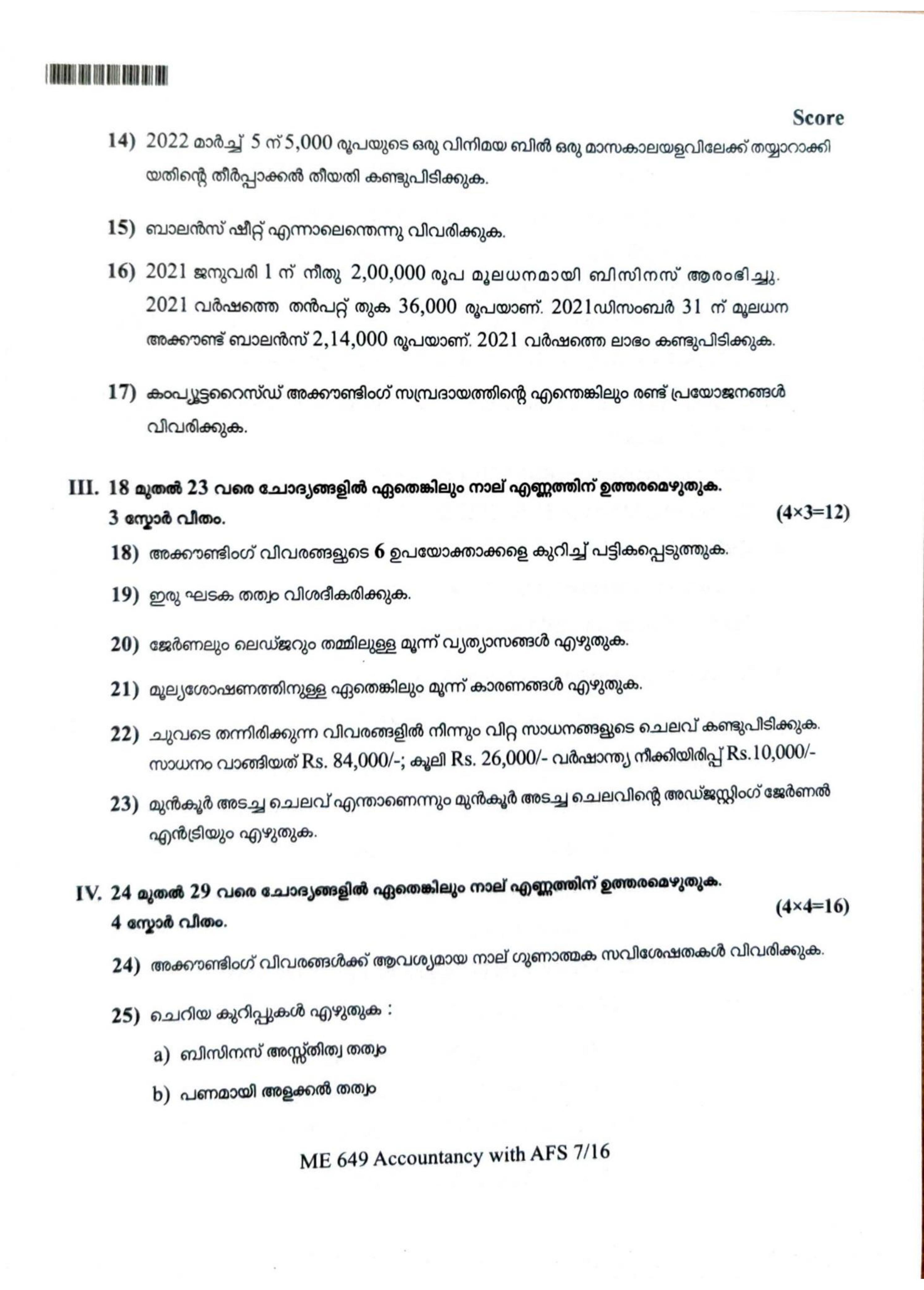 Kerala Plus One 2022 Accountancy (AFS) Question Paper (Model) - Page 7