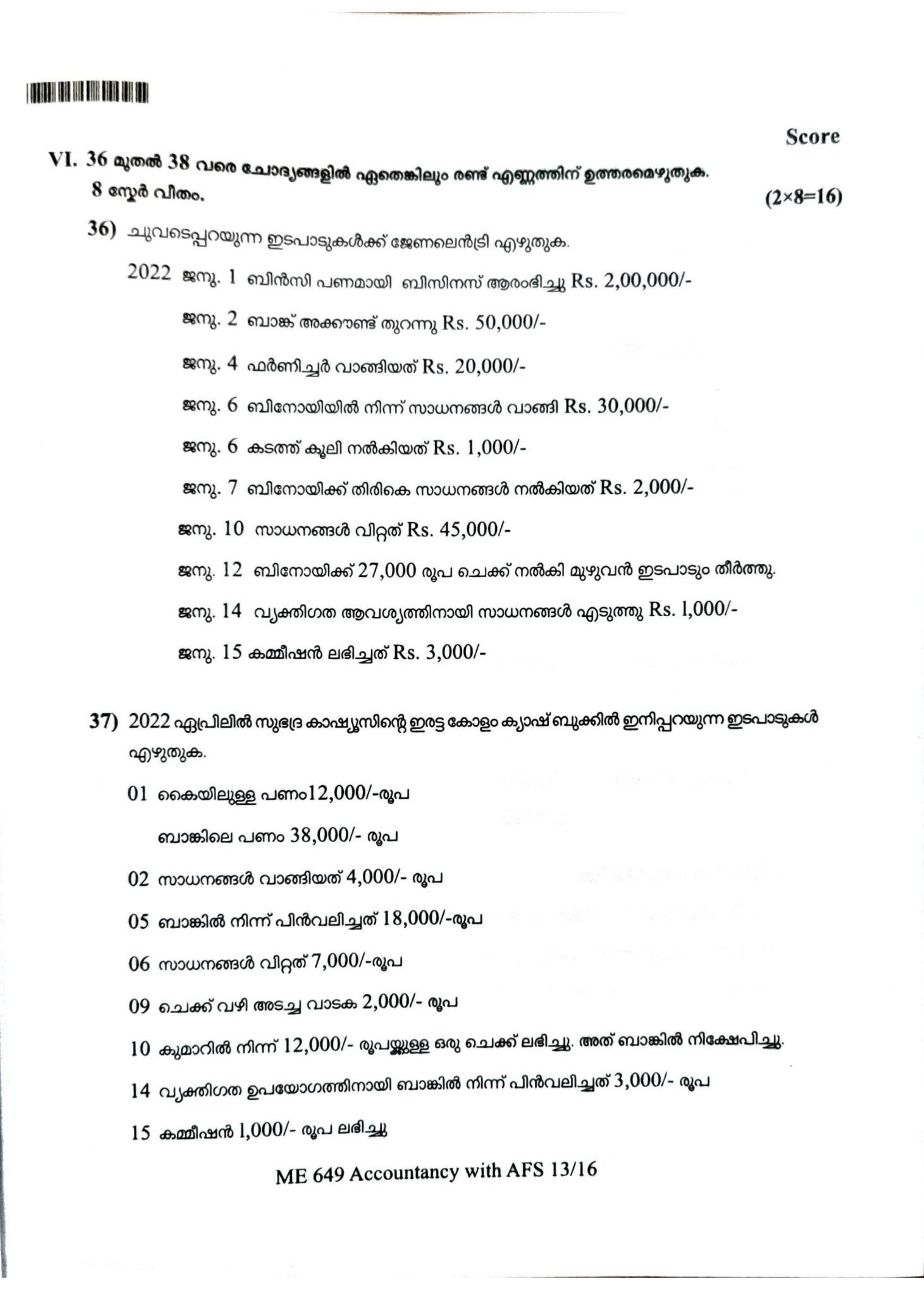 Kerala Plus One 2022 Accountancy (AFS) Question Paper (Model) - Page 13