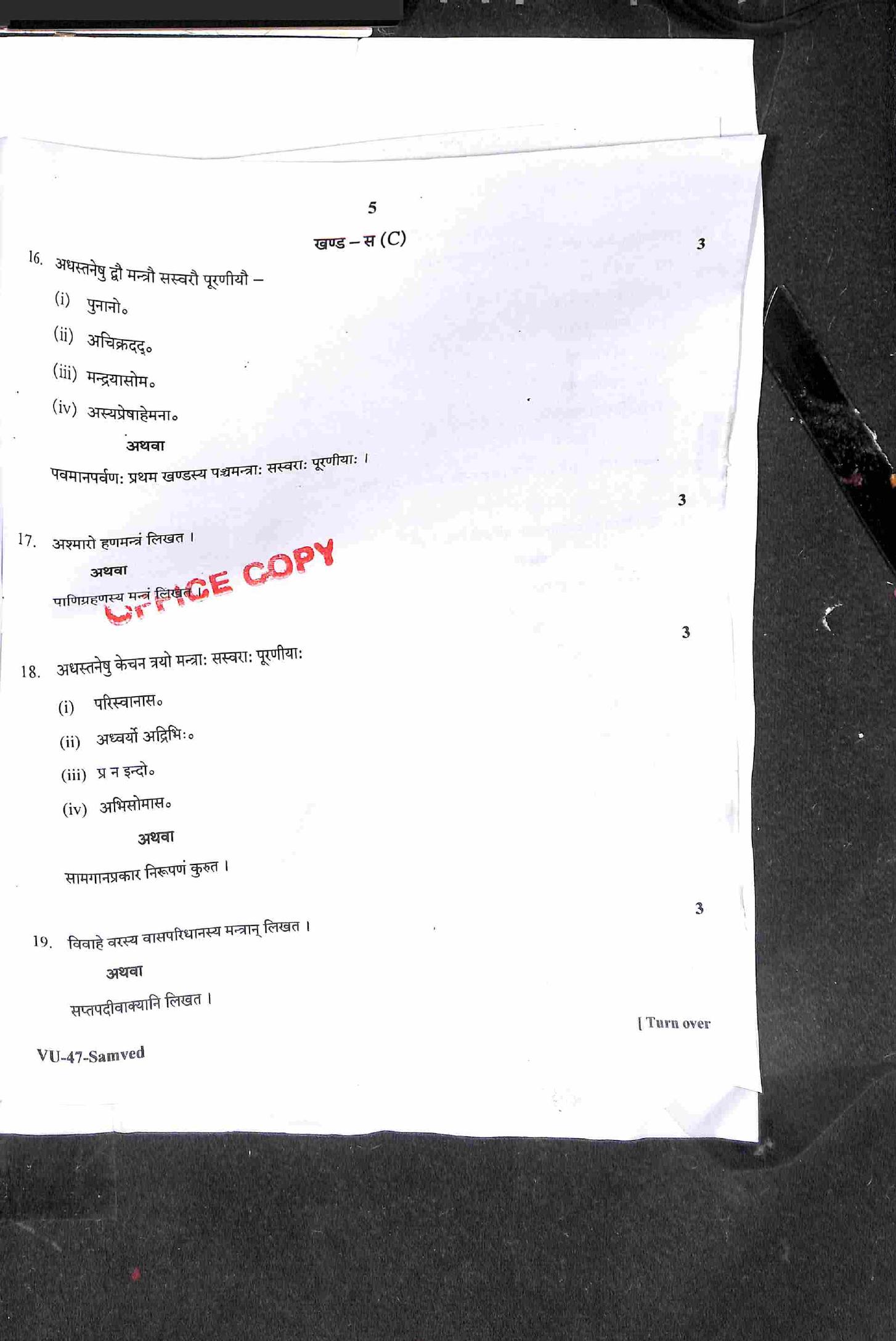 RBSE 2021 Samved Varishtha Upadhyay Question Paper - Page 6