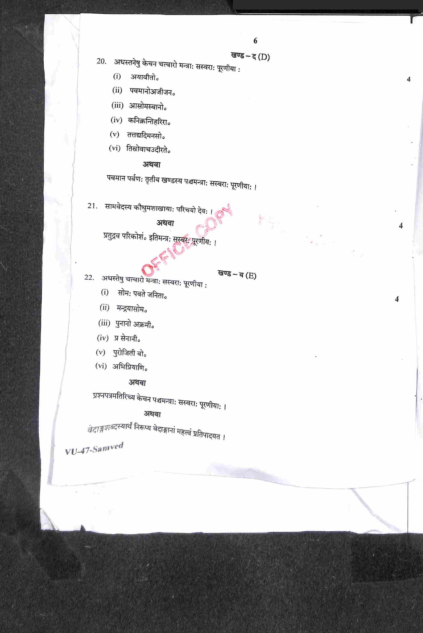 RBSE 2021 Samved Varishtha Upadhyay Question Paper - Page 7