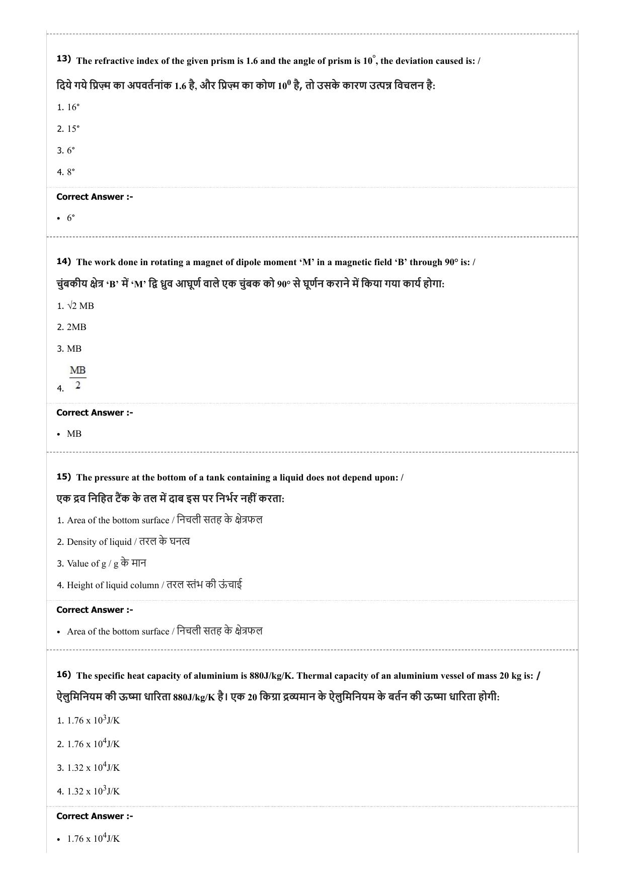 MP PAT (Exam. Date 22/04/2018 Time 9:00 PM - PCA ) Question Paper - Page 5