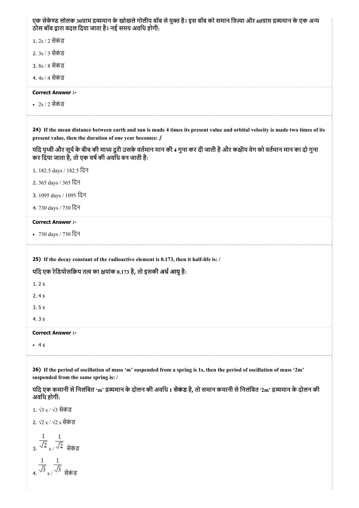 MP PAT (Exam. Date 22/04/2018 Time 9:00 PM - PCA ) Question Paper - Page 8