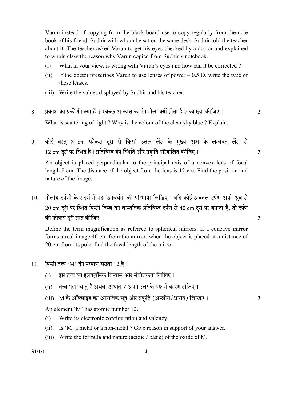 cbse-class-10-31-1-1-science-2017-comptt-question-paper-indcareer-docs