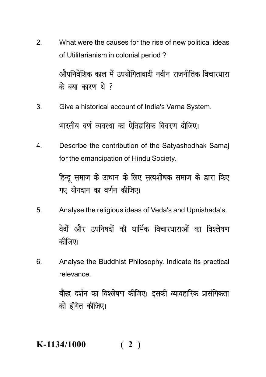 Sarguja University Question Paper - 2022 :   M.A. (Final) History-History Of Ideas Paper I - Page 2