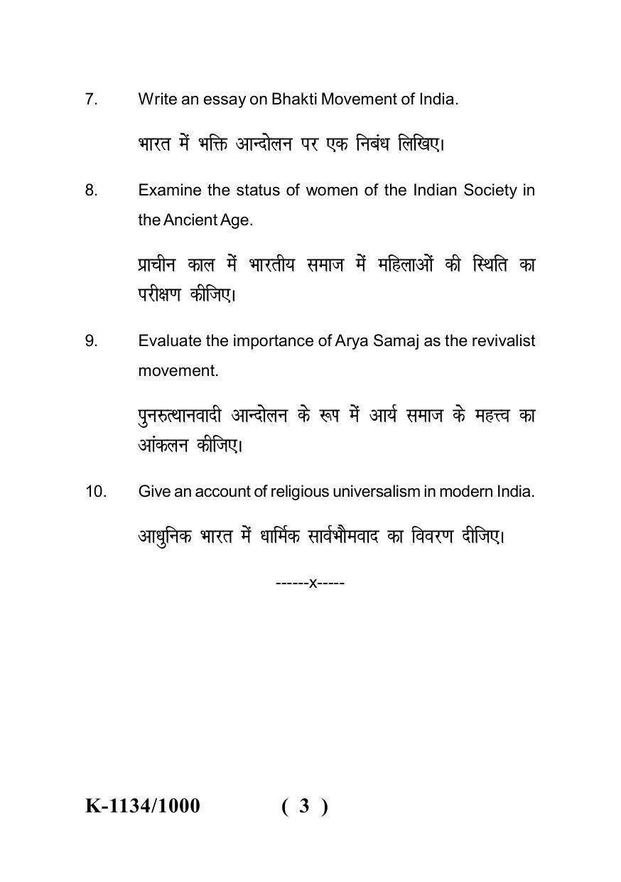 Sarguja University Question Paper - 2022 :   M.A. (Final) History-History Of Ideas Paper I - Page 3
