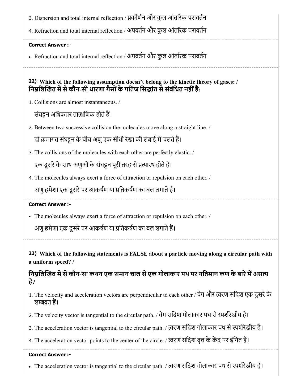 MP PAT (Exam. Date 29/06/2019 Time 2:00 PM) - PCA Question Paper - Page 9