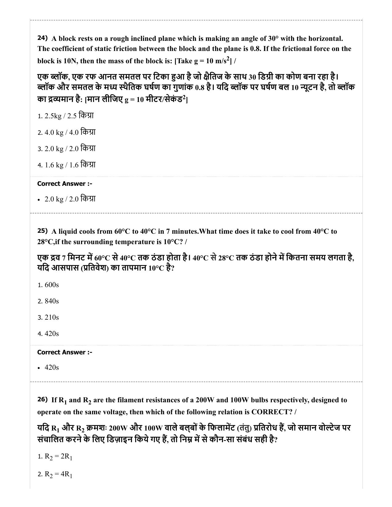 MP PAT (Exam. Date 29/06/2019 Time 2:00 PM) - PCA Question Paper - Page 10