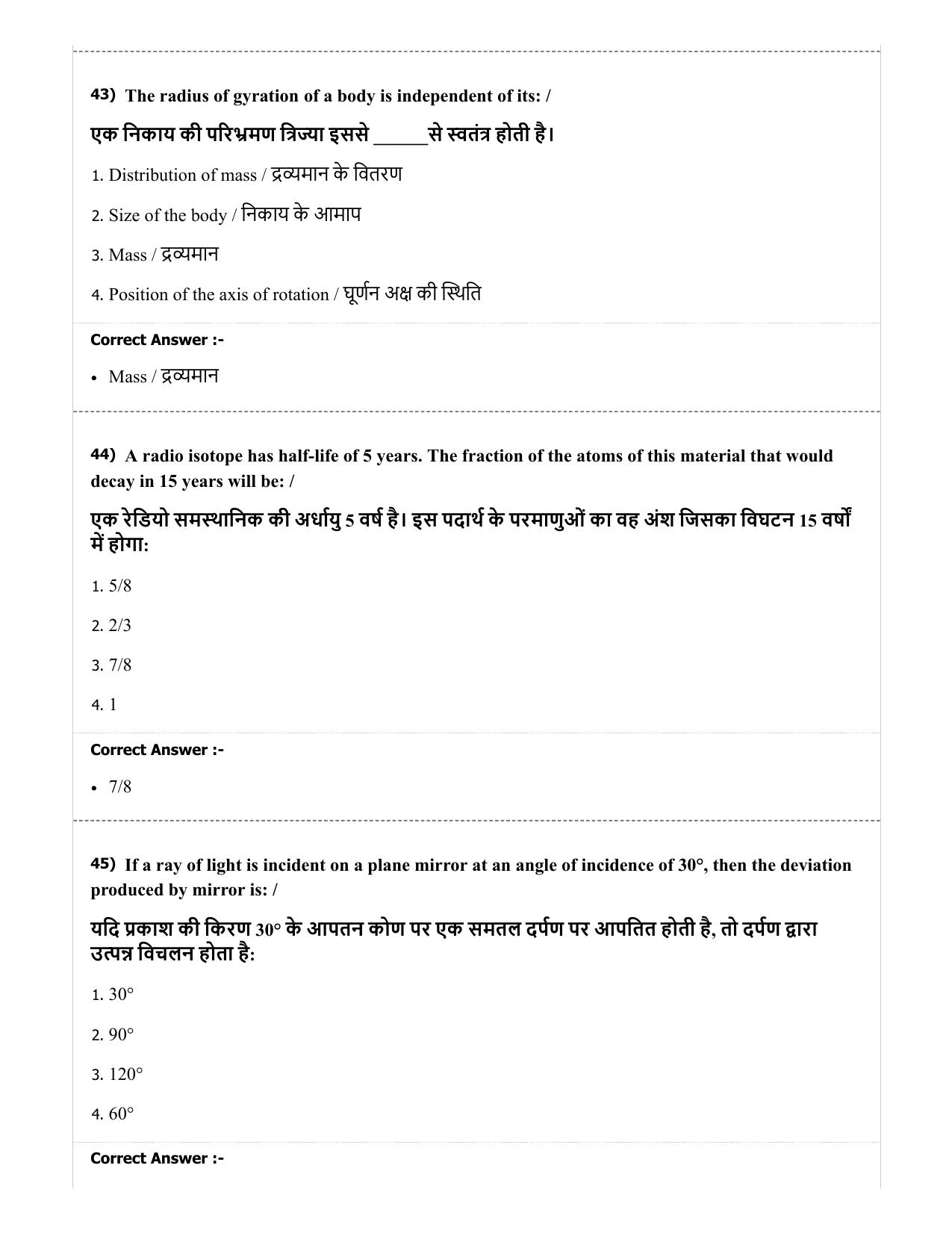 MP PAT (Exam. Date 29/06/2019 Time 2:00 PM) - PCA Question Paper - Page 17