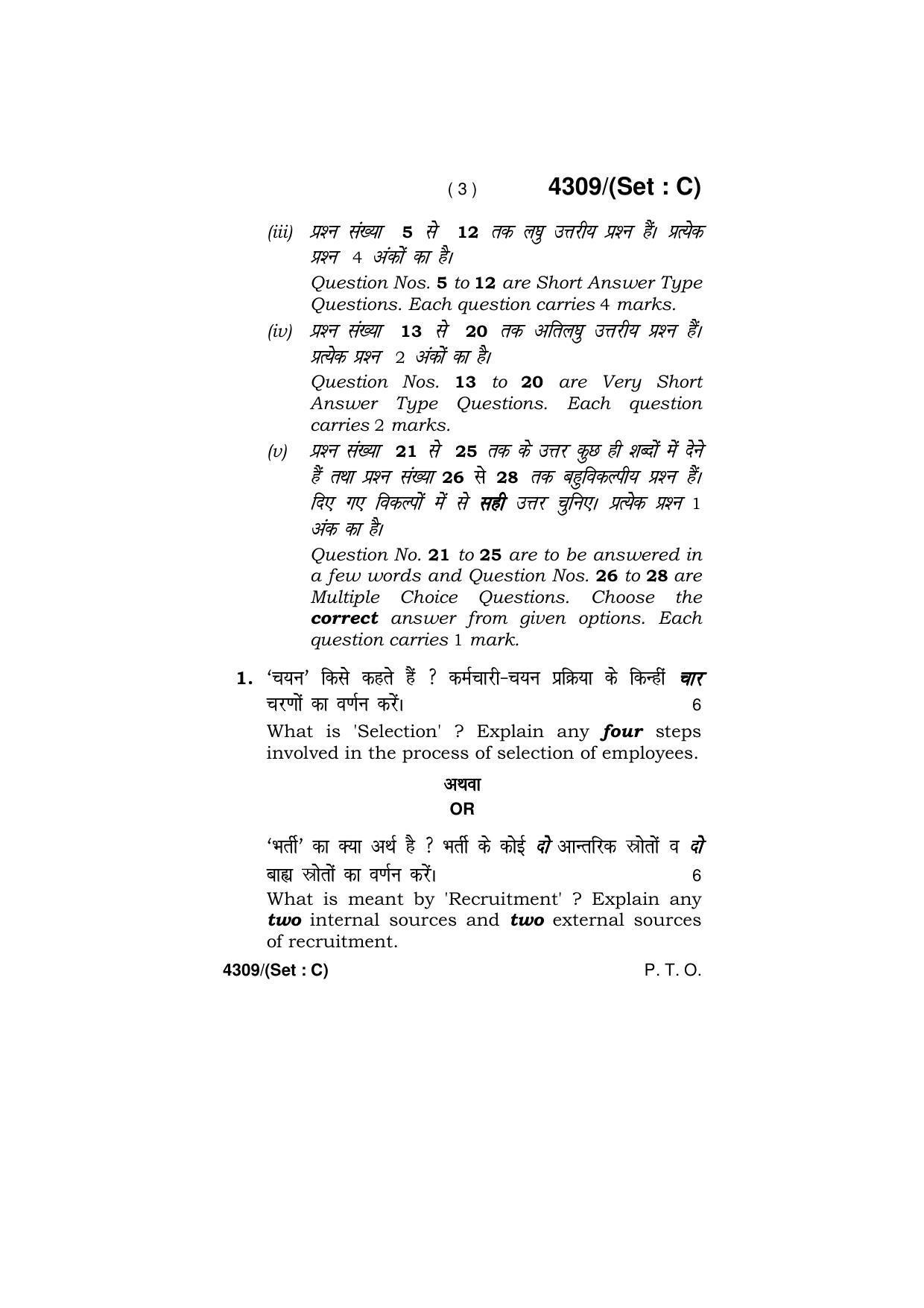 Haryana Board HBSE Class 12 Business Studies  (All Set) 2019 Question Paper - Page 11