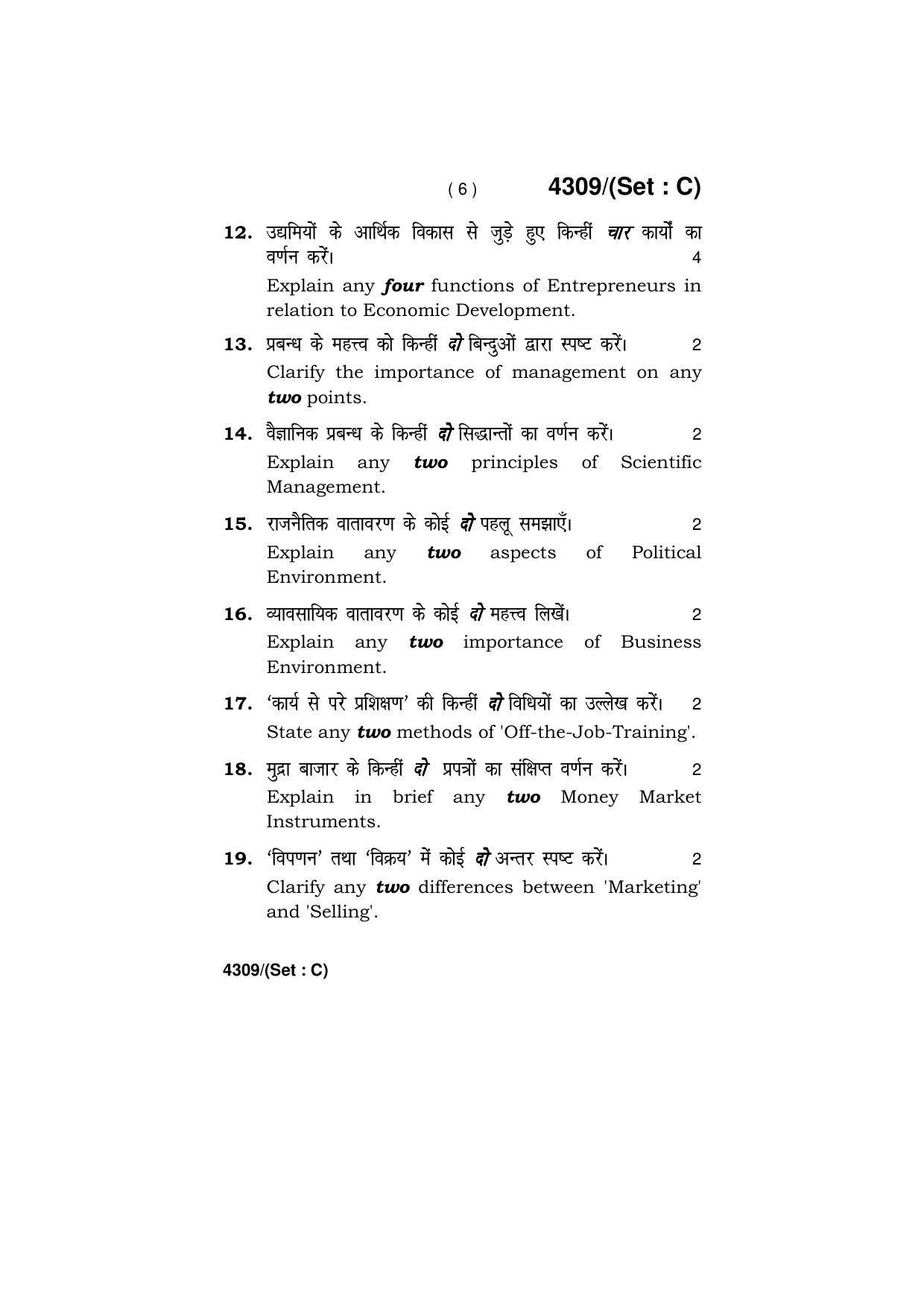 Haryana Board HBSE Class 12 Business Studies  (All Set) 2019 Question Paper - Page 14