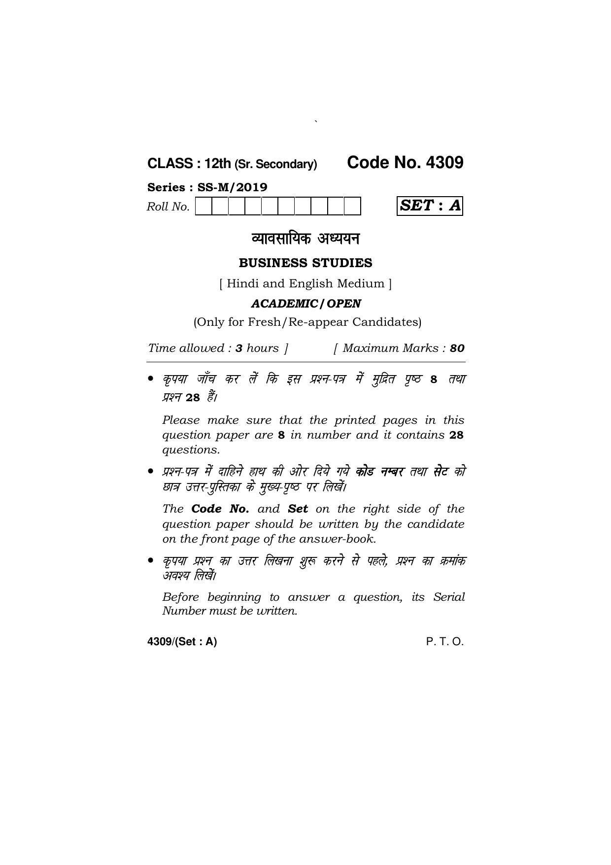 Haryana Board HBSE Class 12 Business Studies  (All Set) 2019 Question Paper - Page 25