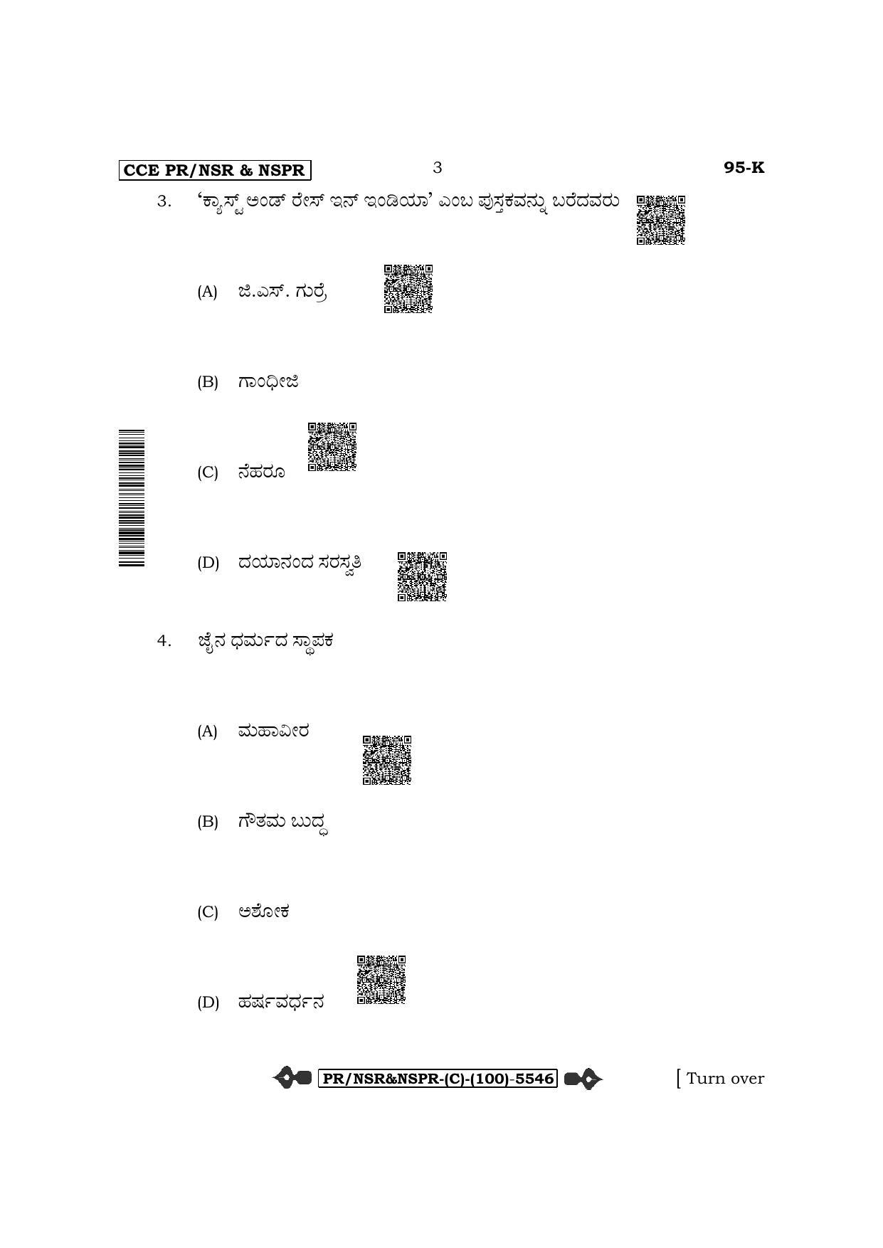 Karnataka SSLC Sociology-Kannada Medium (Supplementary) Question Paper 2022 (C Version) - Page 3