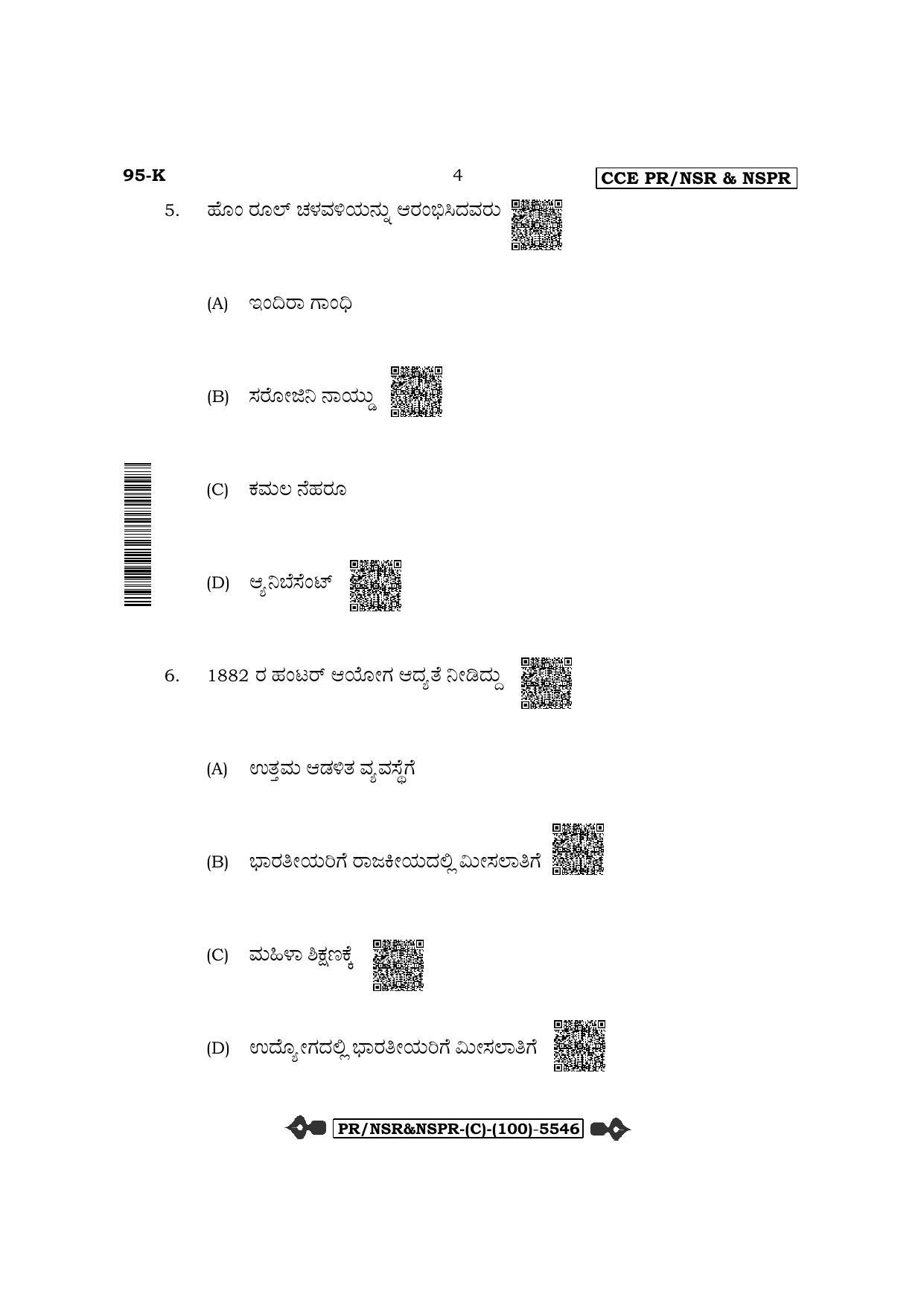 Karnataka SSLC Sociology-Kannada Medium (Supplementary) Question Paper 2022 (C Version) - Page 4