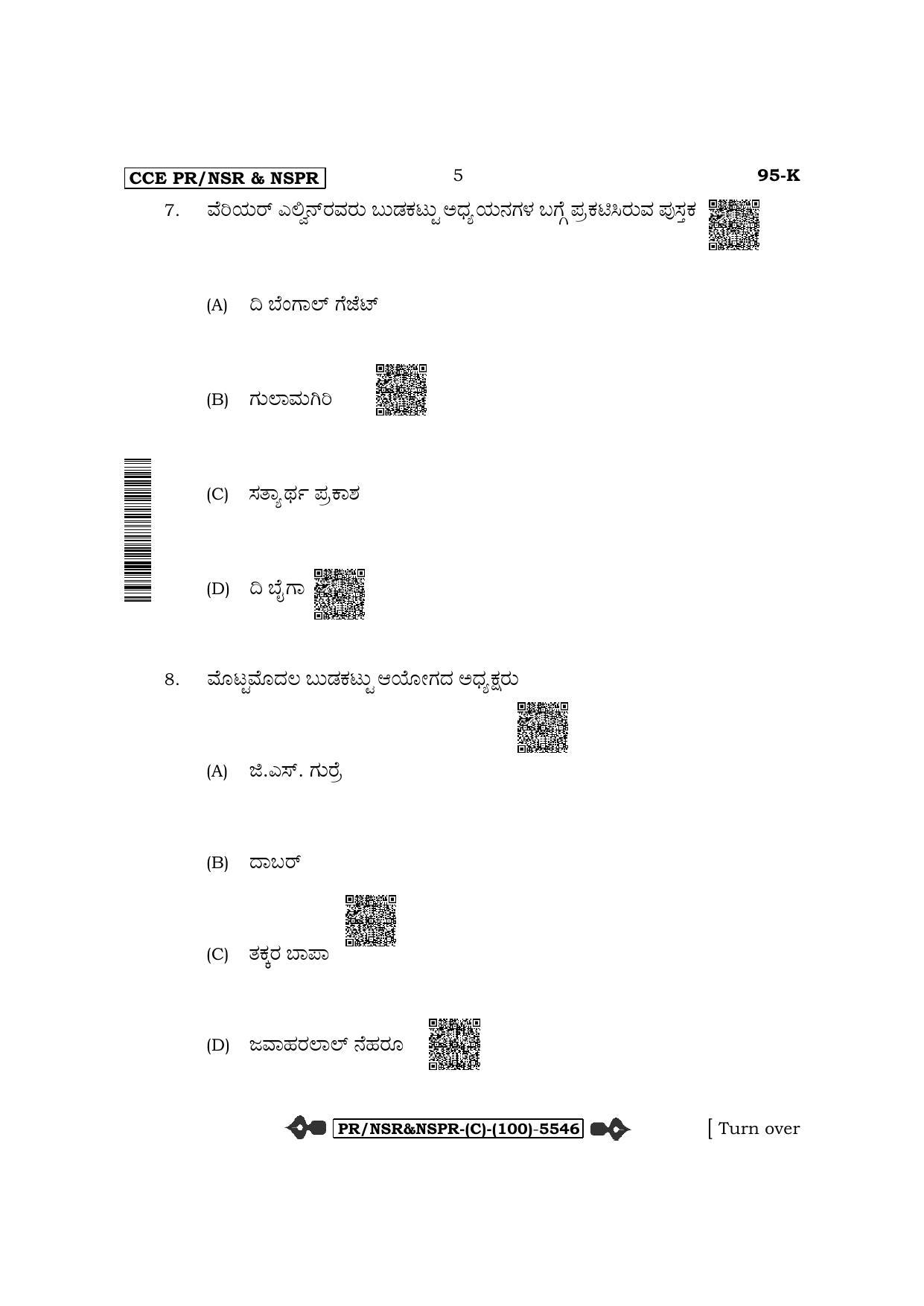 Karnataka SSLC Sociology-Kannada Medium (Supplementary) Question Paper 2022 (C Version) - Page 5