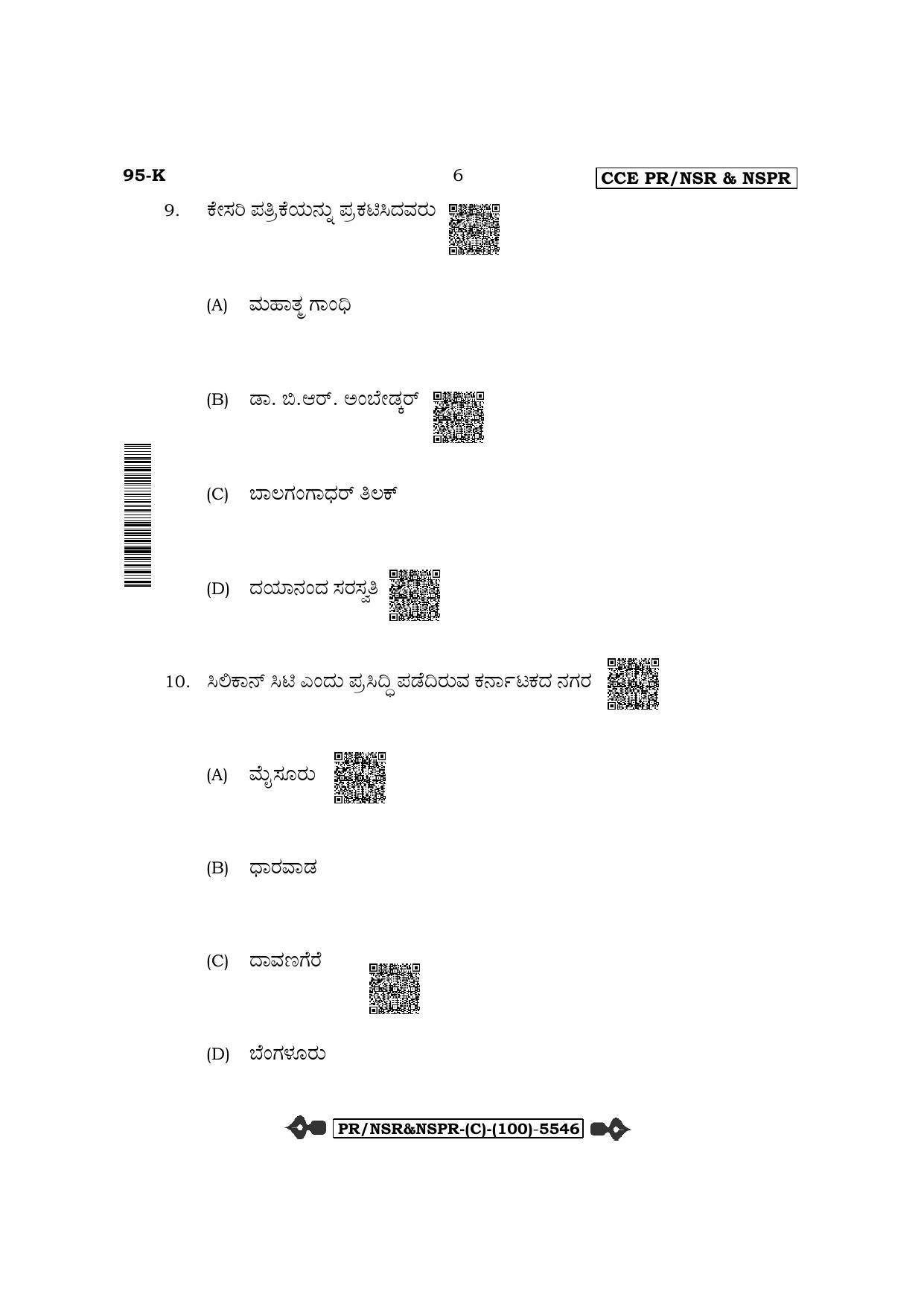 Karnataka SSLC Sociology-Kannada Medium (Supplementary) Question Paper 2022 (C Version) - Page 6