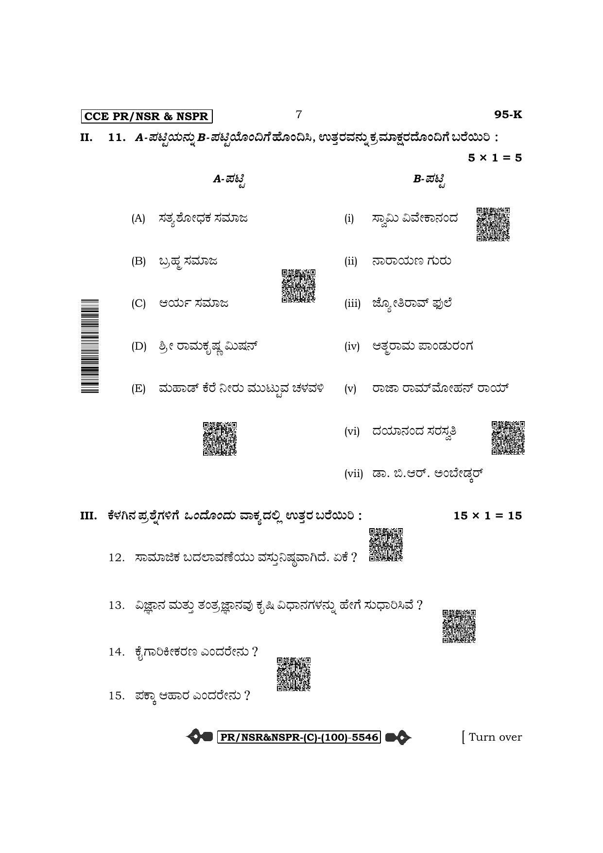 Karnataka SSLC Sociology-Kannada Medium (Supplementary) Question Paper 2022 (C Version) - Page 7