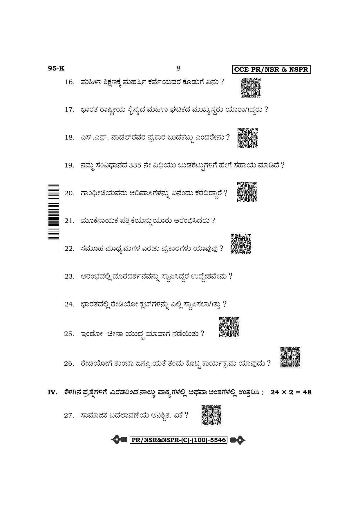 Karnataka SSLC Sociology-Kannada Medium (Supplementary) Question Paper 2022 (C Version) - Page 8