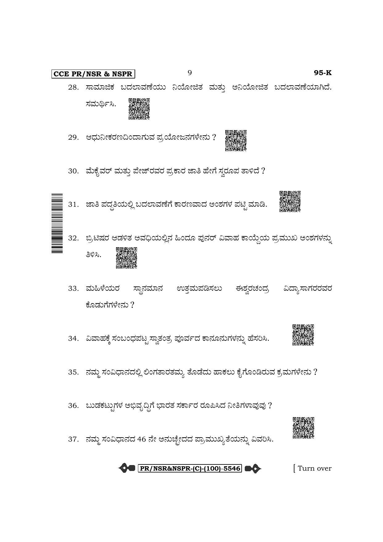 Karnataka SSLC Sociology-Kannada Medium (Supplementary) Question Paper 2022 (C Version) - Page 9