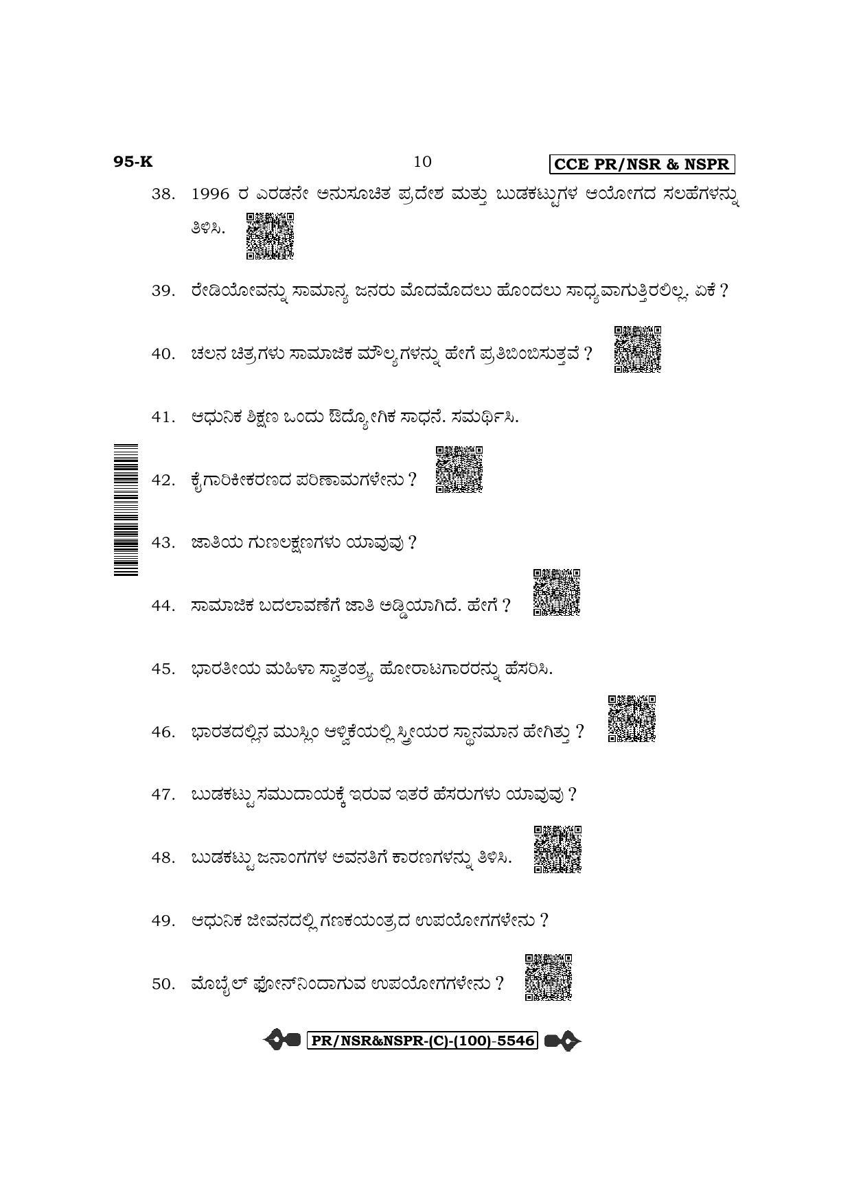 Karnataka SSLC Sociology-Kannada Medium (Supplementary) Question Paper 2022 (C Version) - Page 10