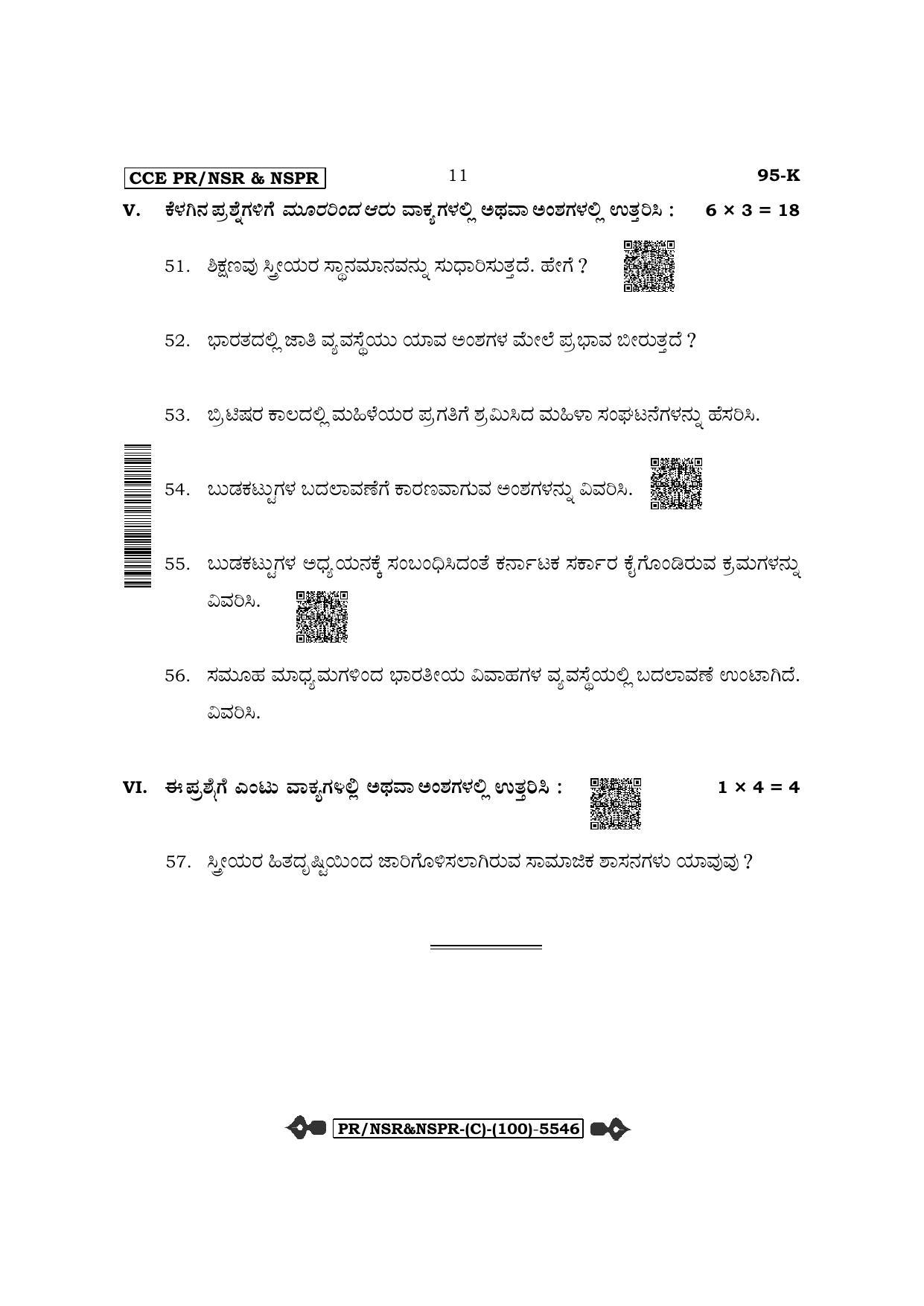 Karnataka SSLC Sociology-Kannada Medium (Supplementary) Question Paper 2022 (C Version) - Page 11