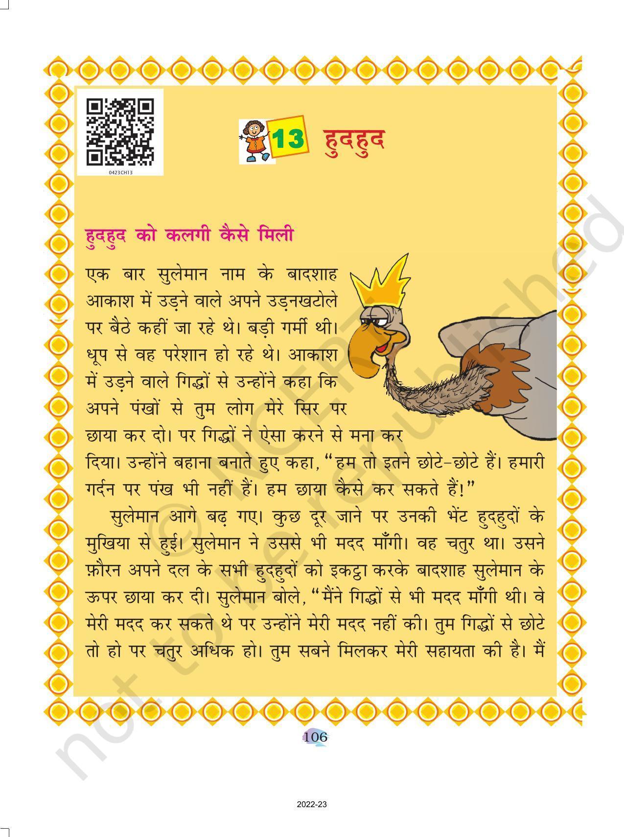 NCERT Book for Class 4 Hindi Chapter 13 हुदहुद - Page 1