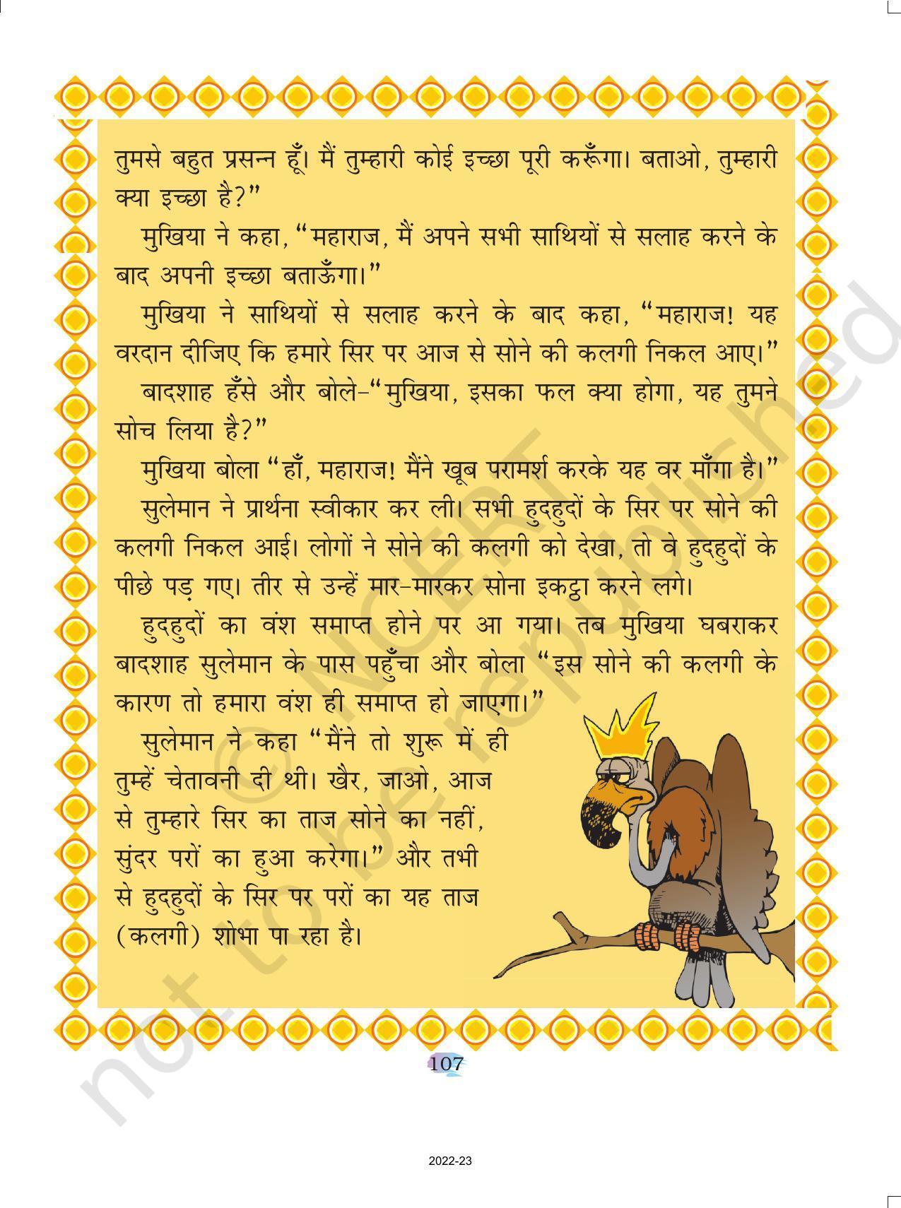NCERT Book for Class 4 Hindi Chapter 13 हुदहुद - Page 2