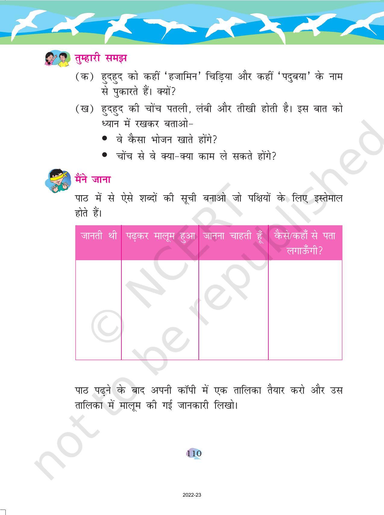 NCERT Book for Class 4 Hindi Chapter 13 हुदहुद - Page 5